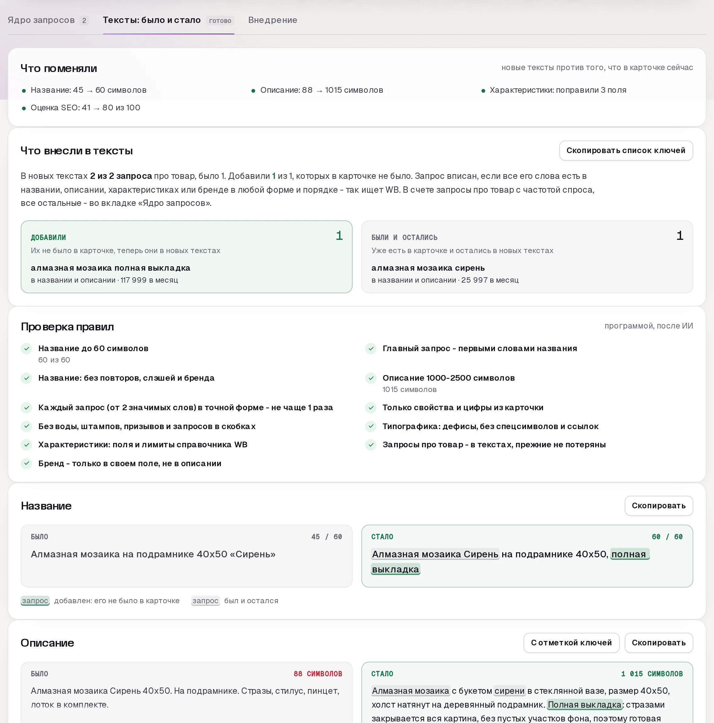 SEO-мастер в кабинете SkuScan