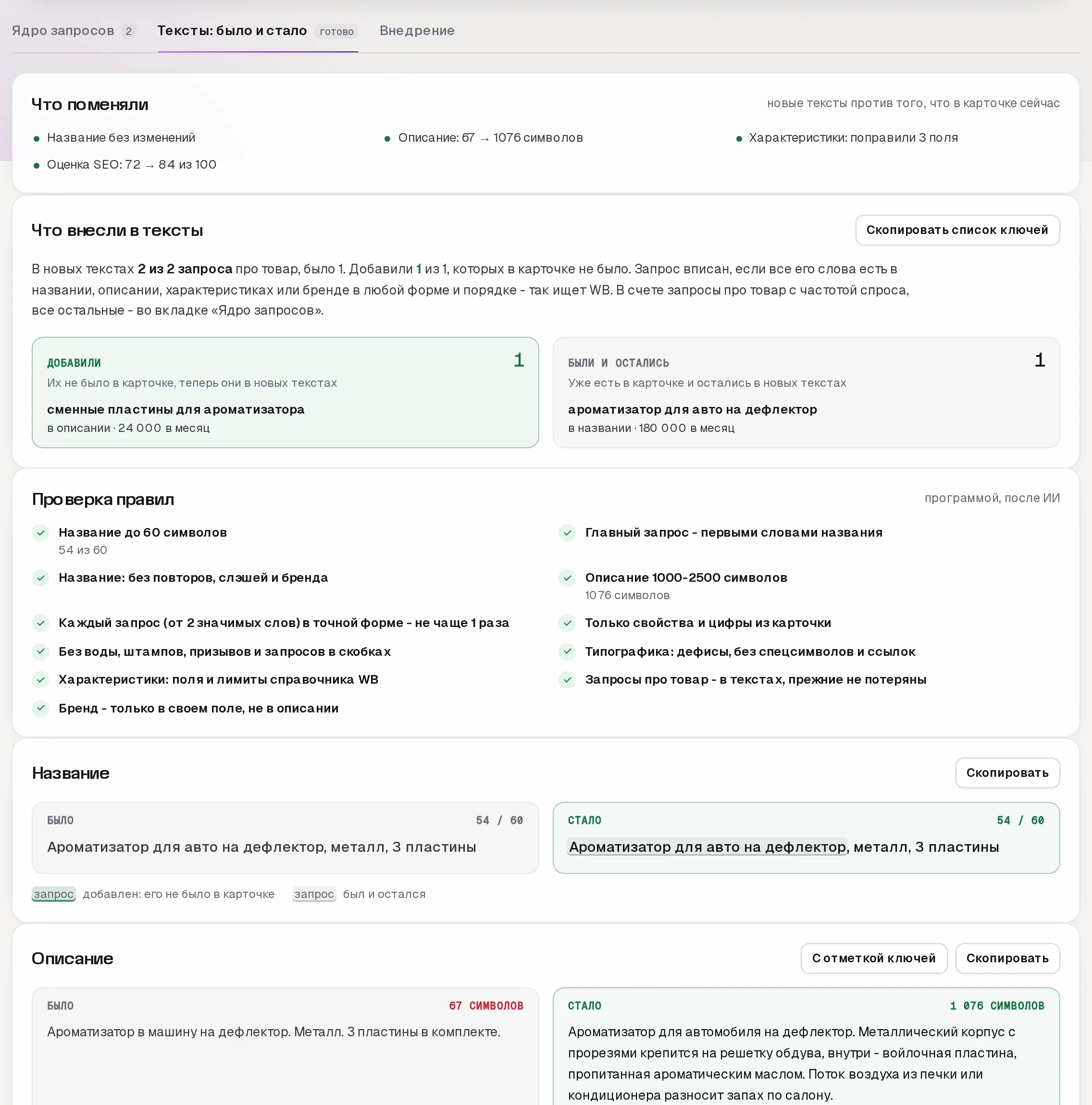 SEO-мастер SkuScan