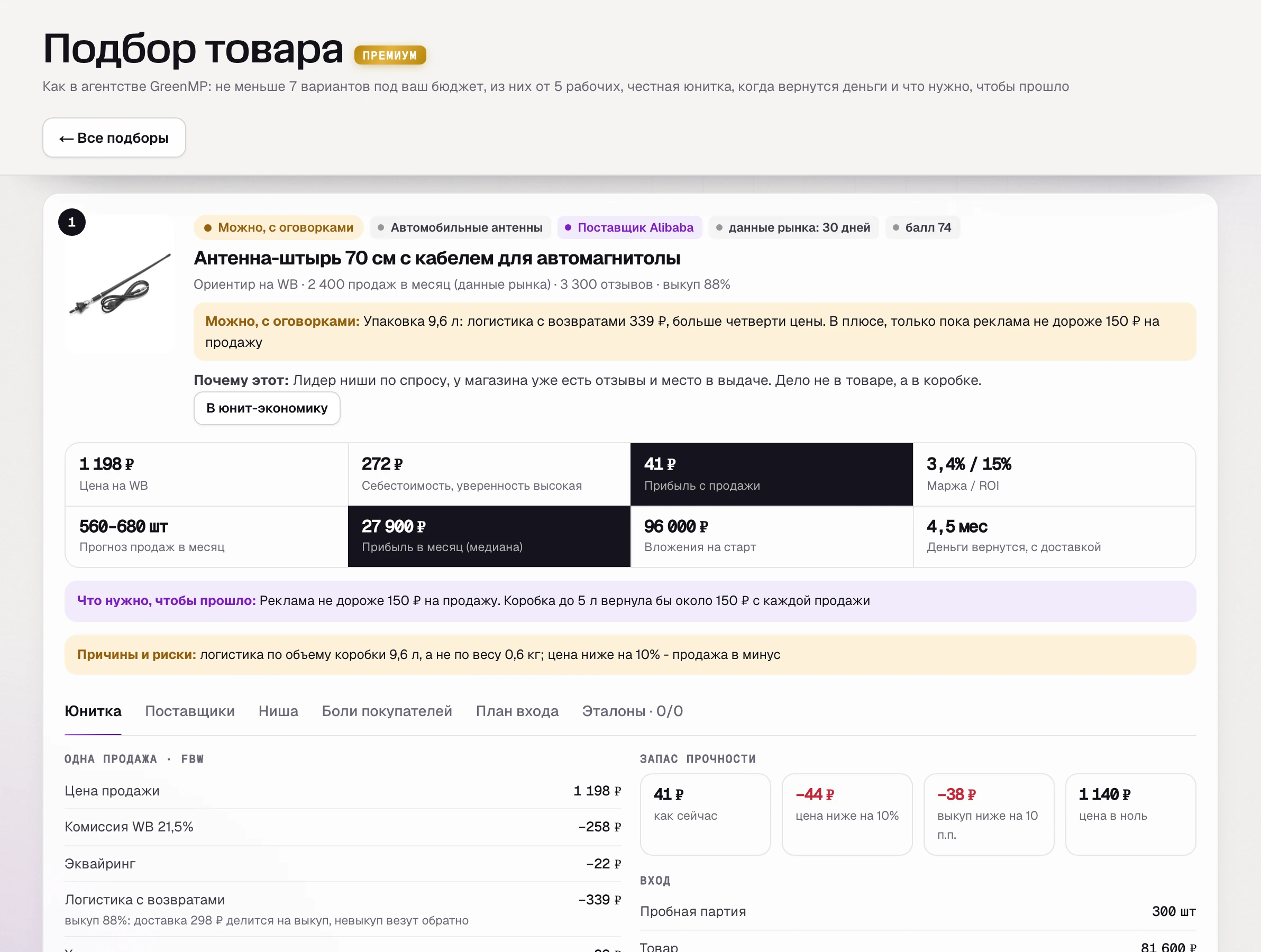 Повторный отчет «Подбора товара» SkuScan