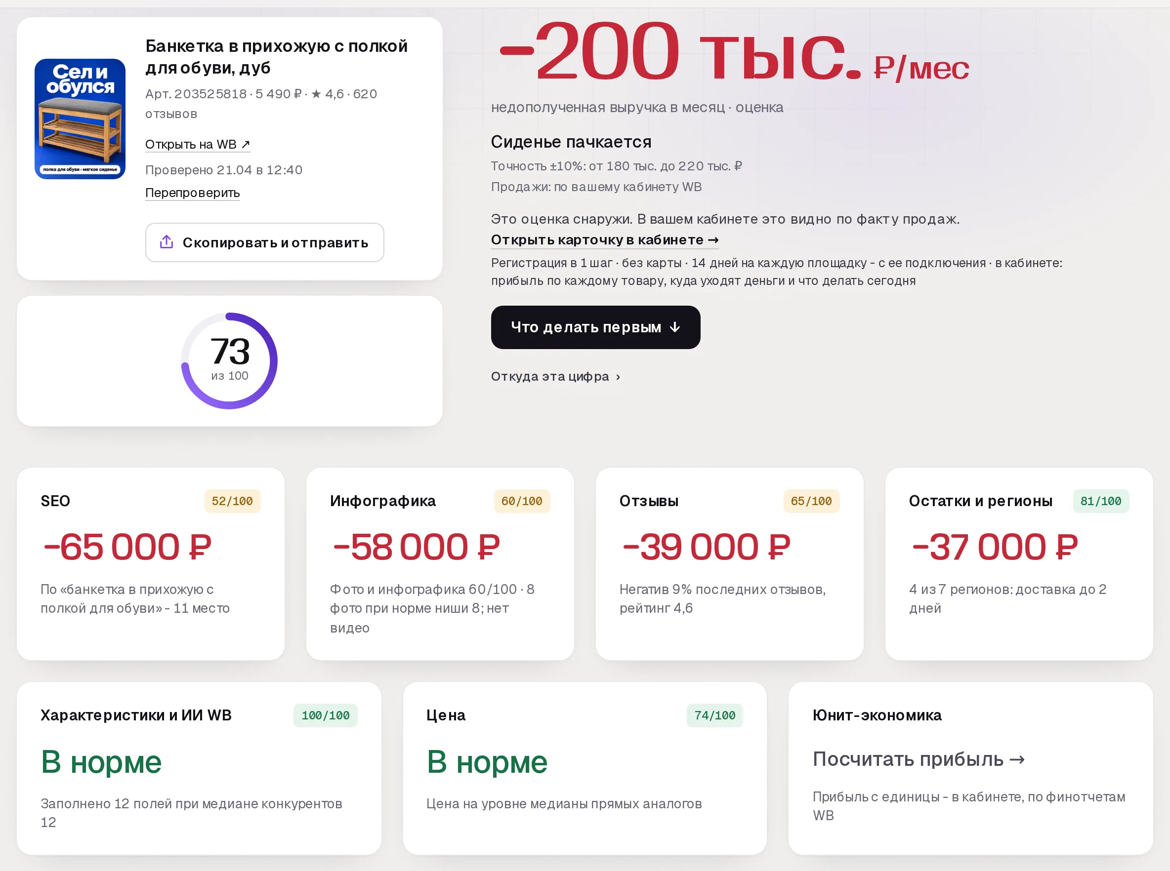 Повторный аудит SkuScan