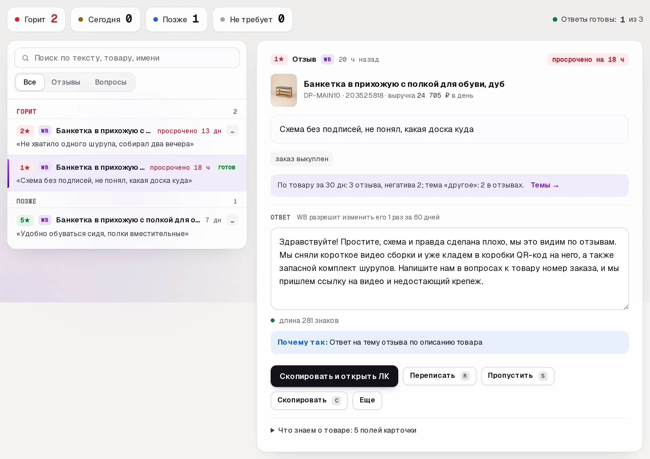 Раздел «Отзывы» в кабинете SkuScan