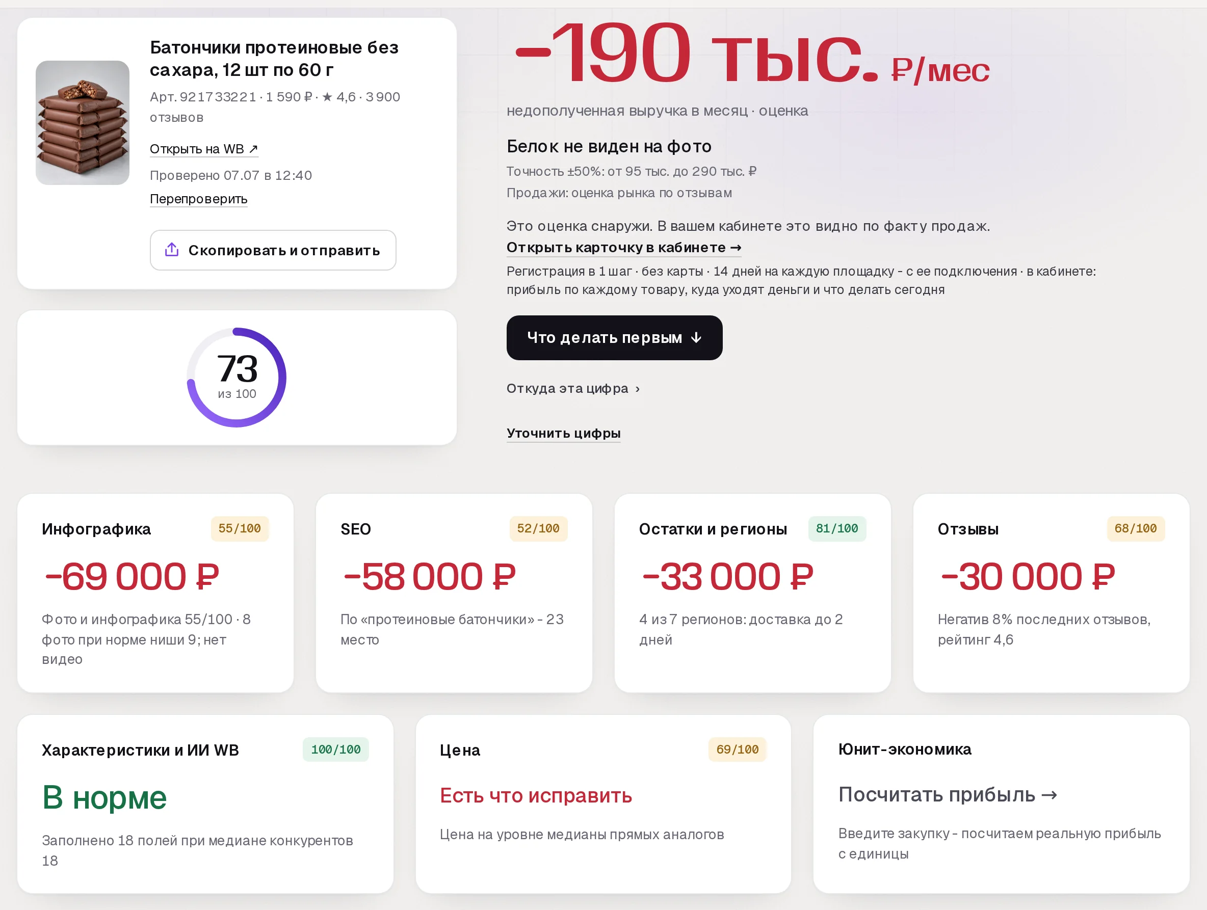 Отчет бесплатного аудита SkuScan по протеиновым батончикам