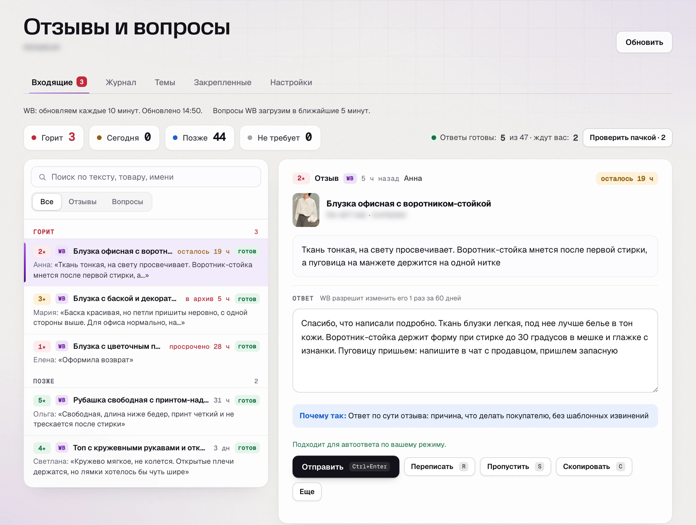 Раздел «Отзывы и вопросы» SkuScan