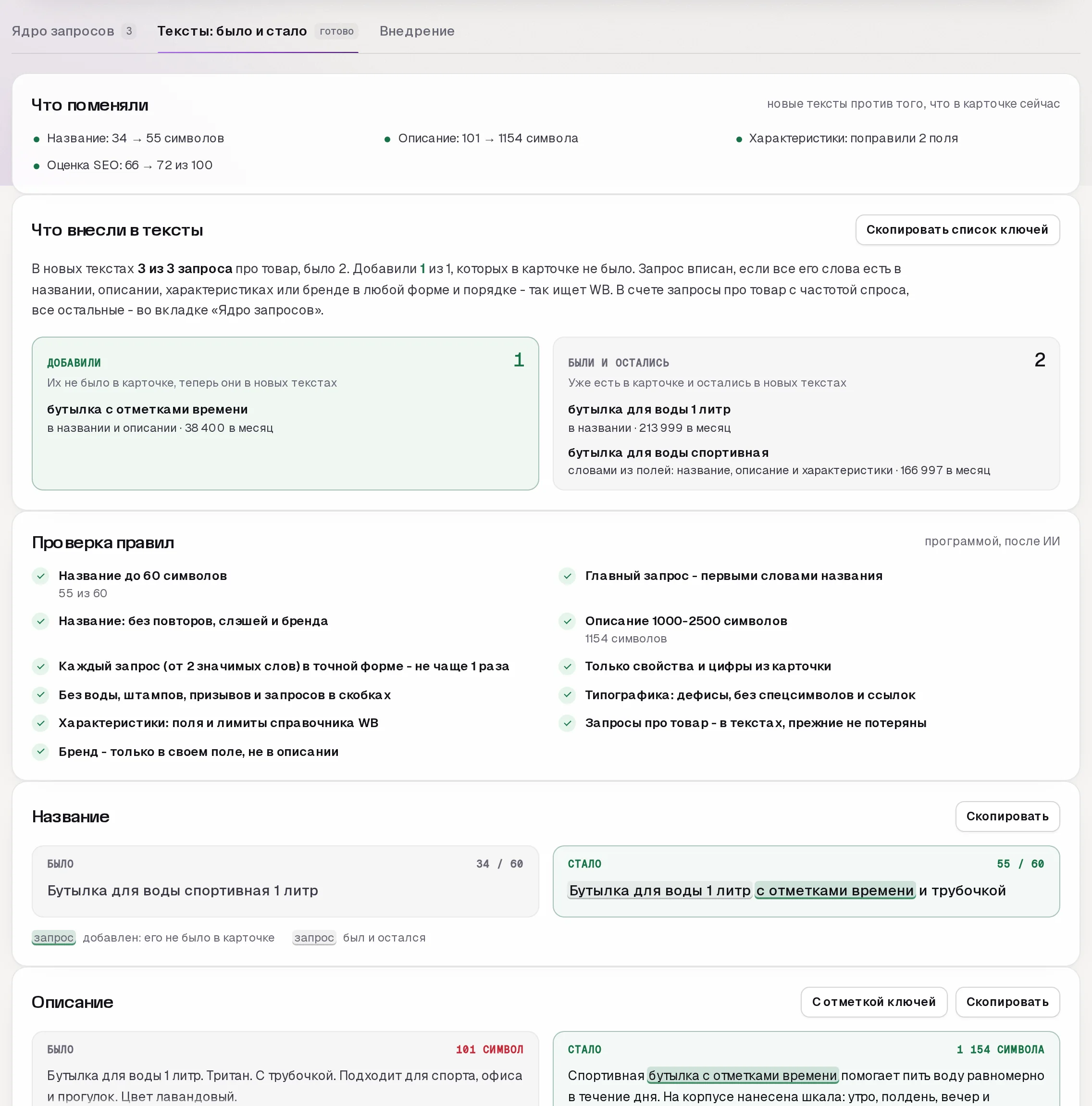 SEO-мастер в кабинете SkuScan