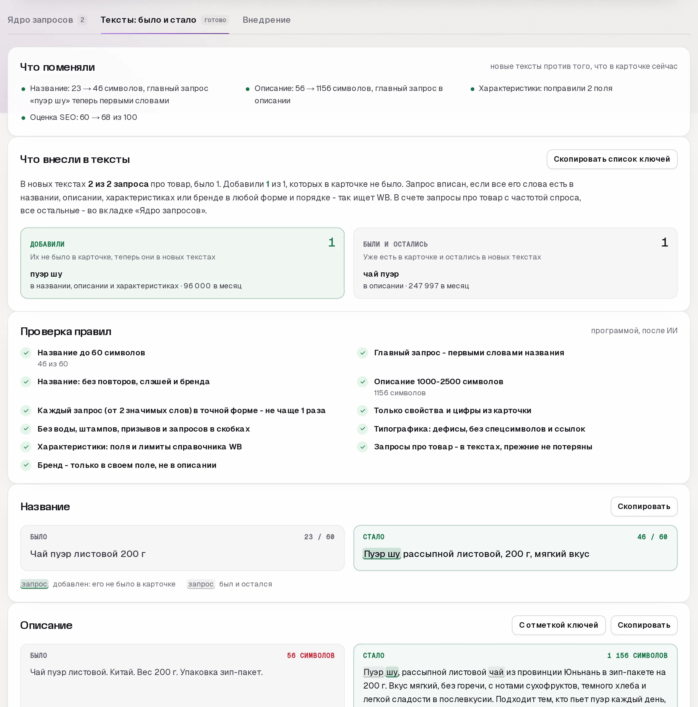 SEO-мастер в кабинете SkuScan