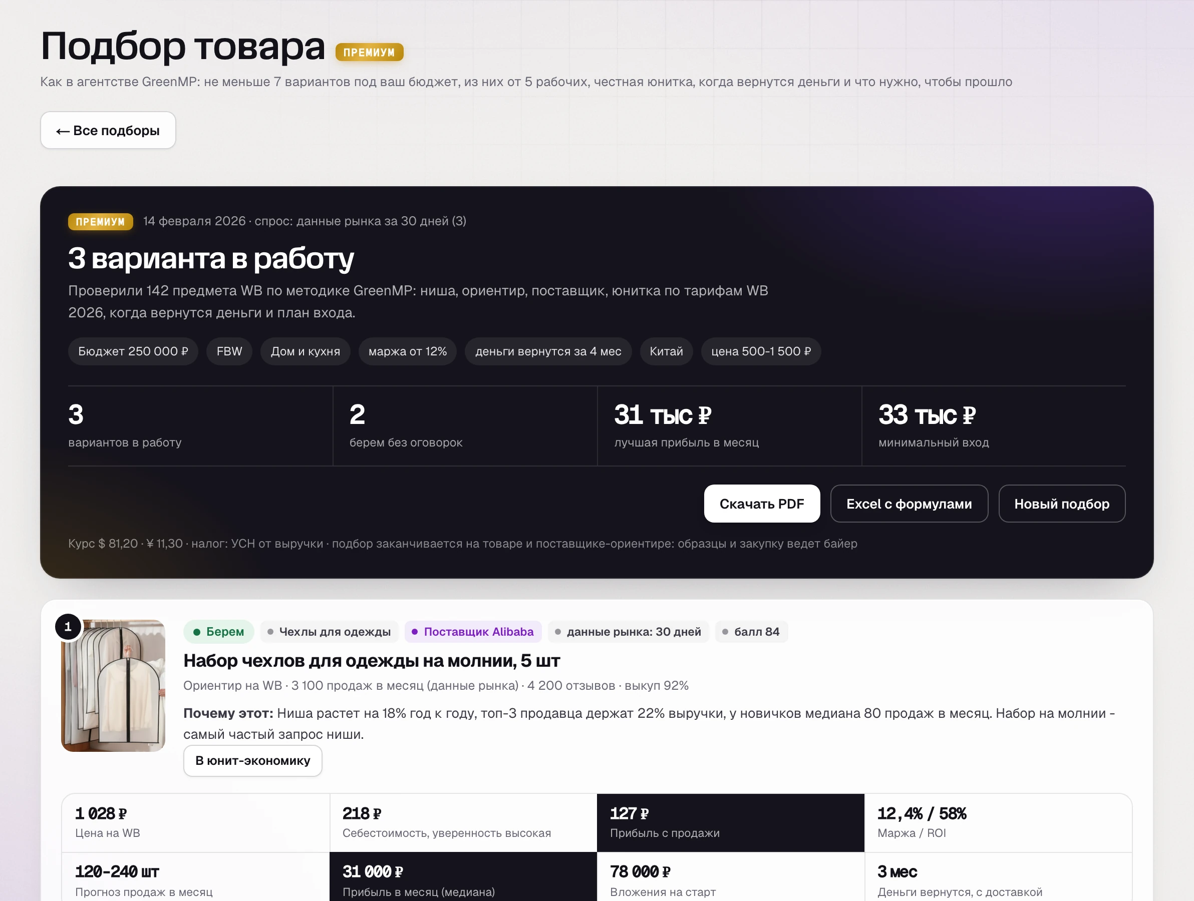 Отчет подбора товара SkuScan