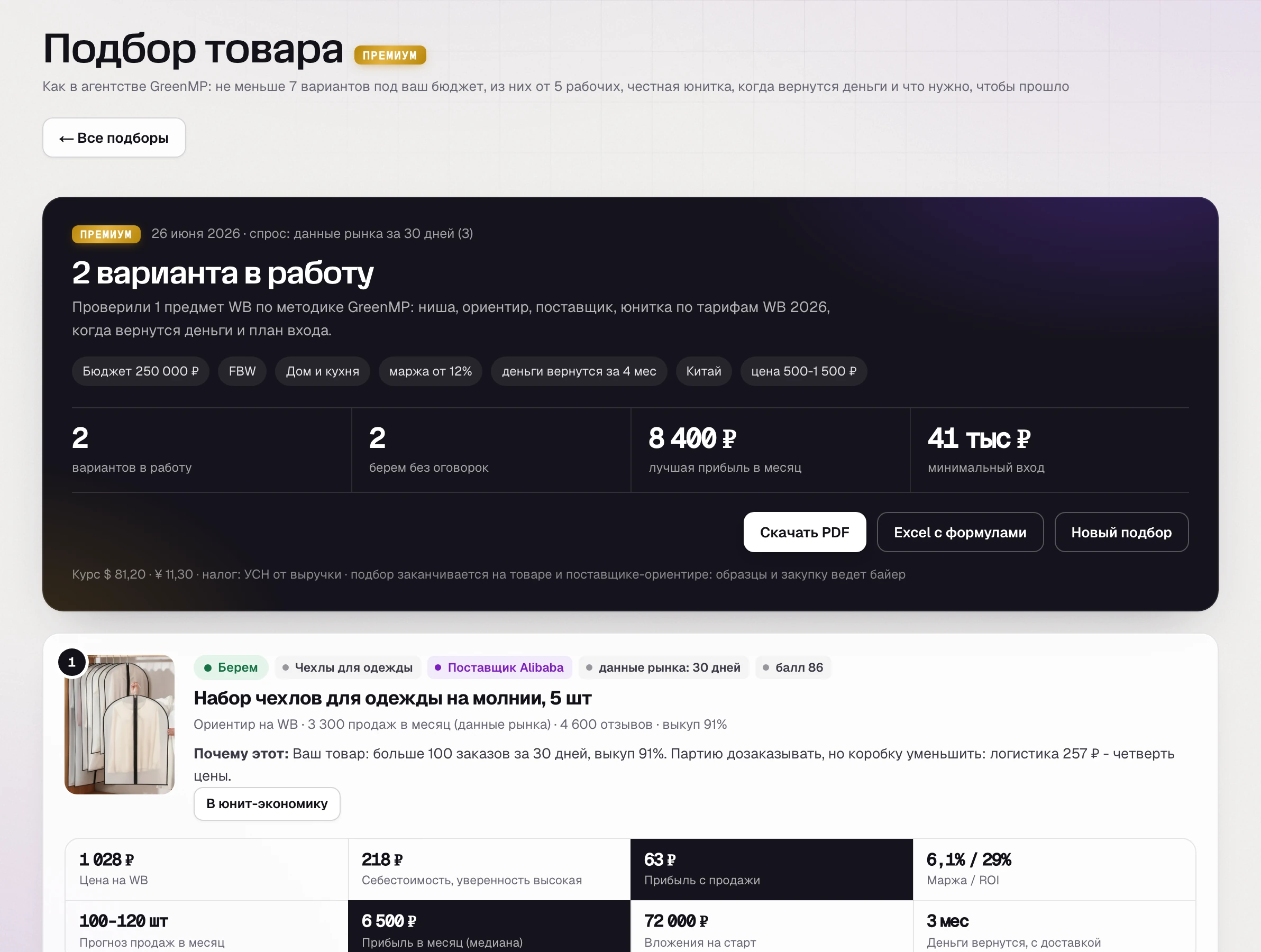 Повторный отчет подбора товара SkuScan