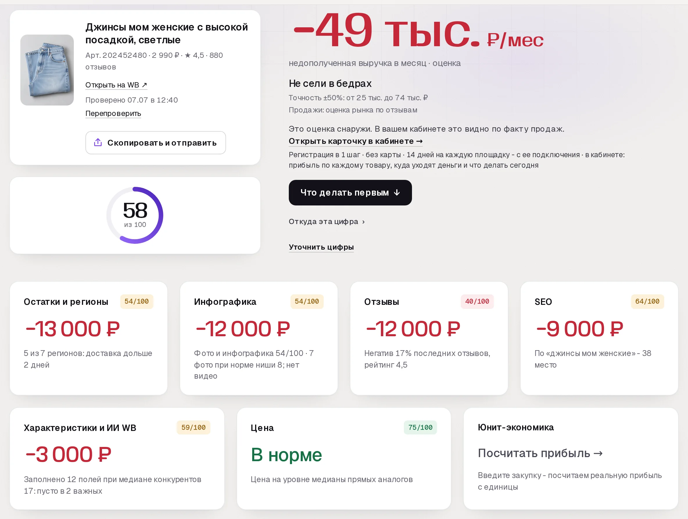 Отчет бесплатного аудита SkuScan по джинсам мом