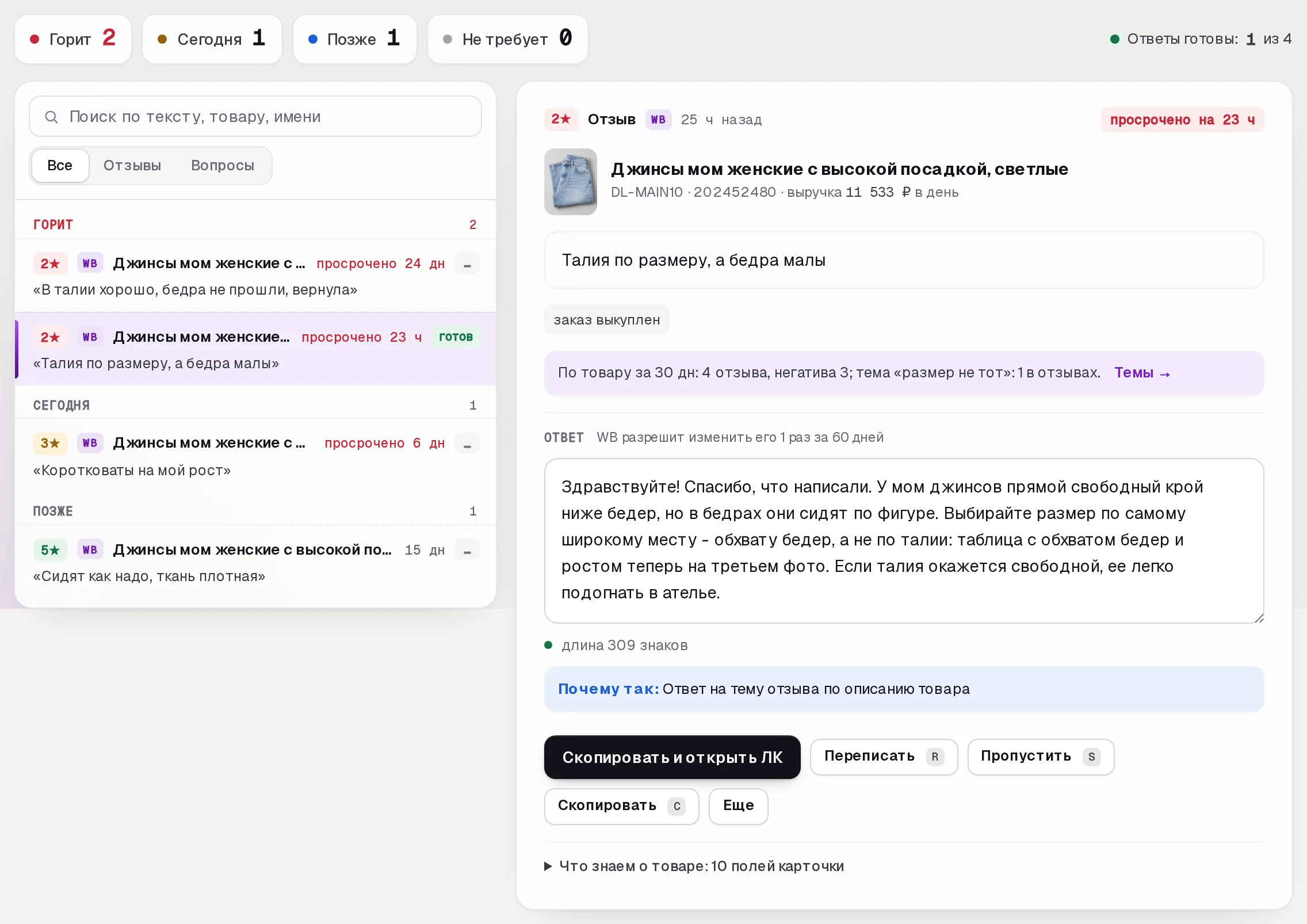 Раздел «Отзывы и вопросы» в кабинете SkuScan