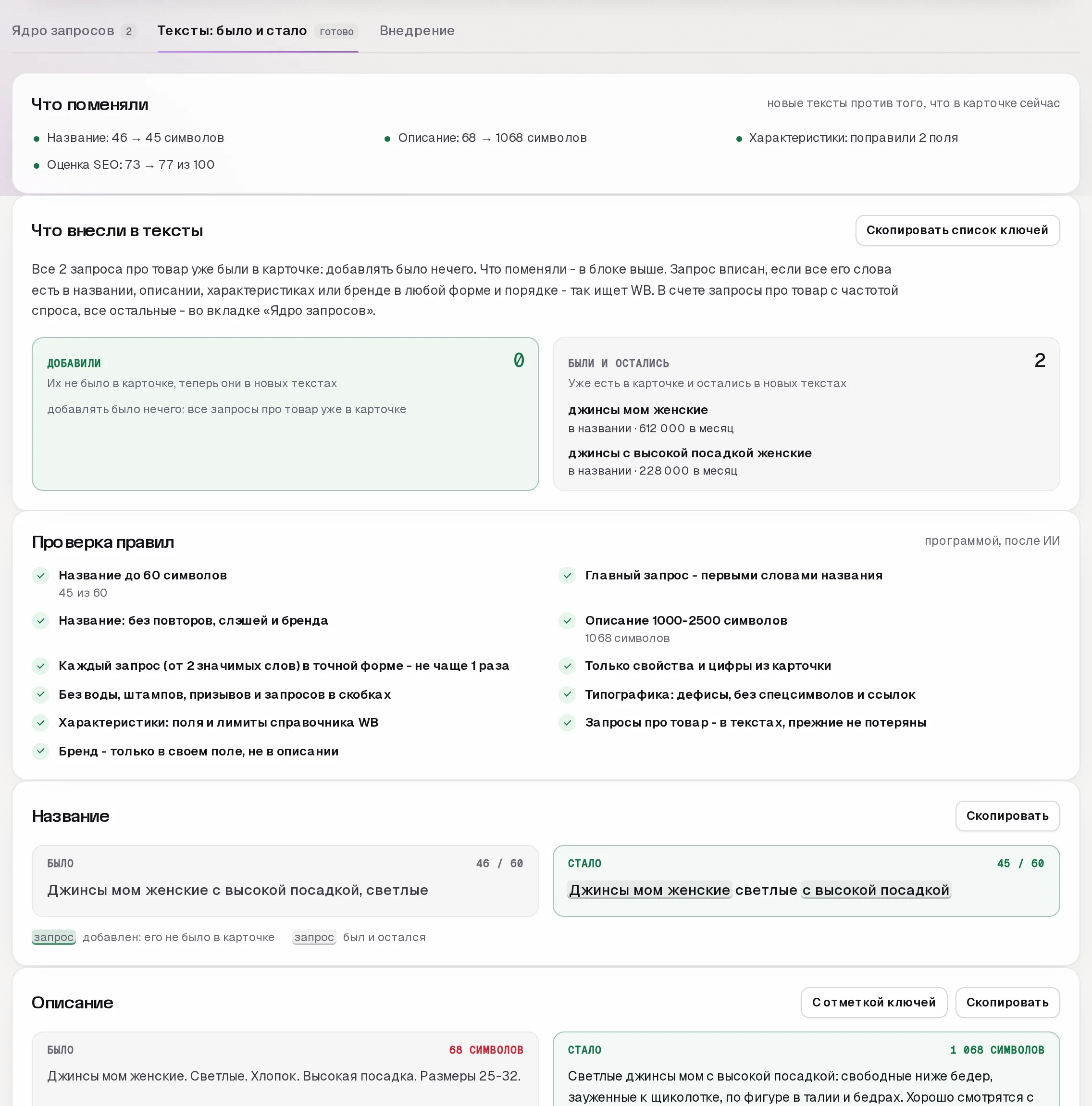 SEO-мастер в кабинете SkuScan