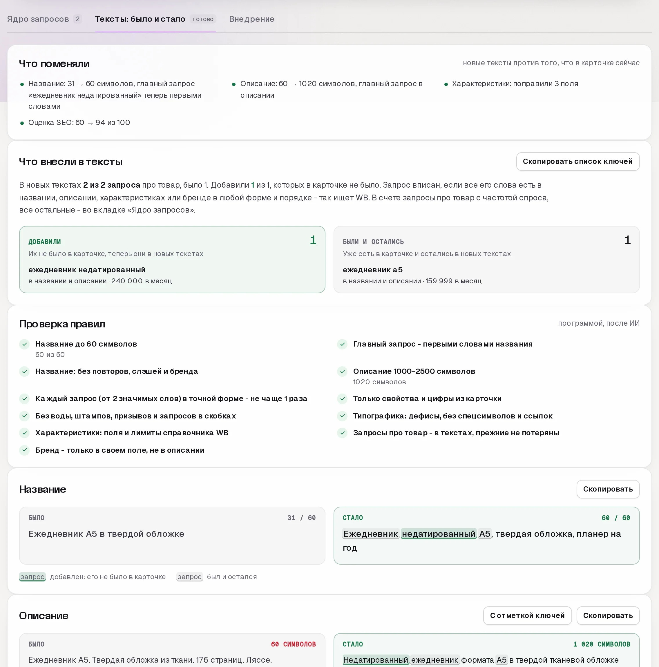 SEO-мастер SkuScan