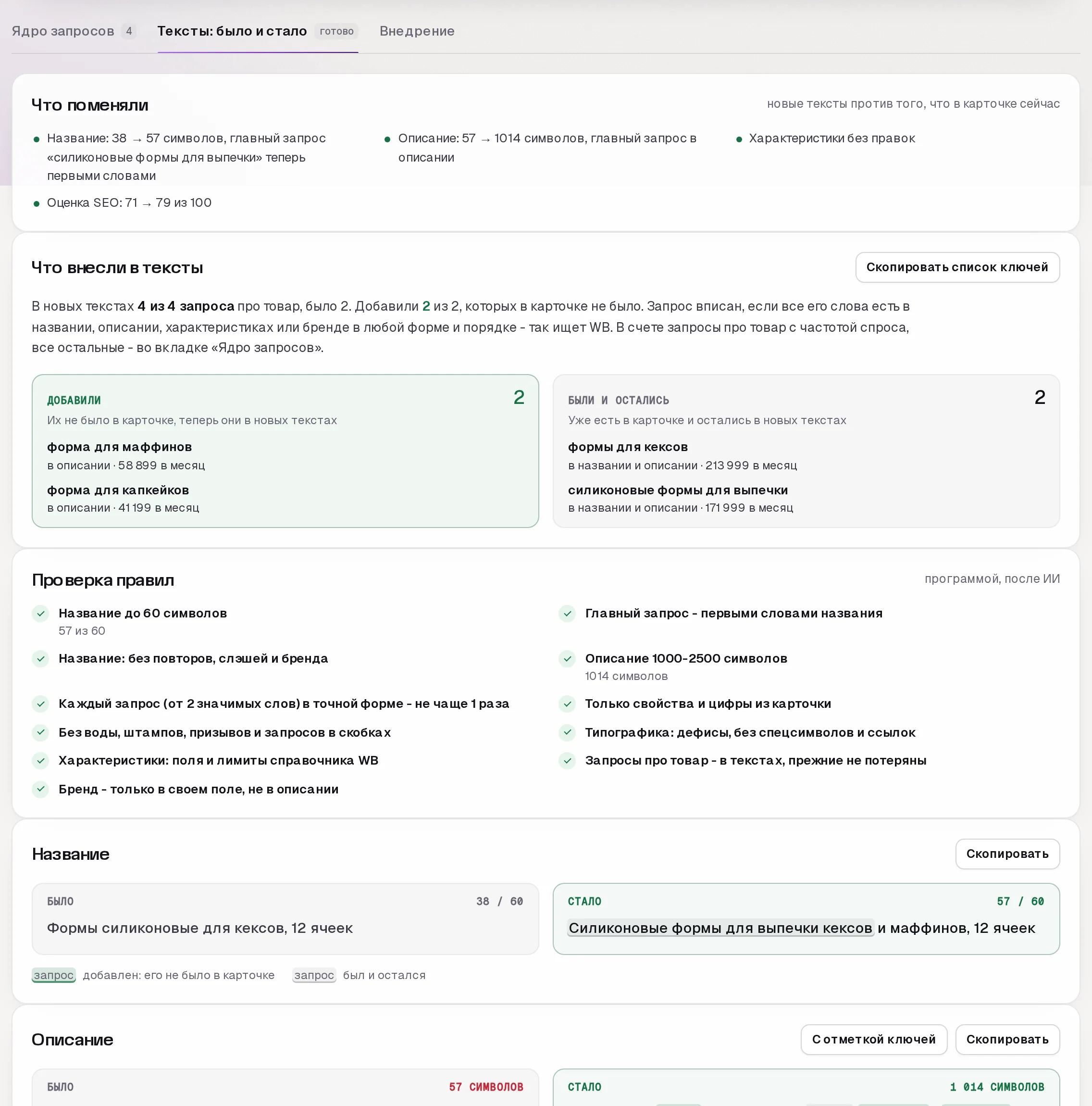 SEO-мастер SkuScan