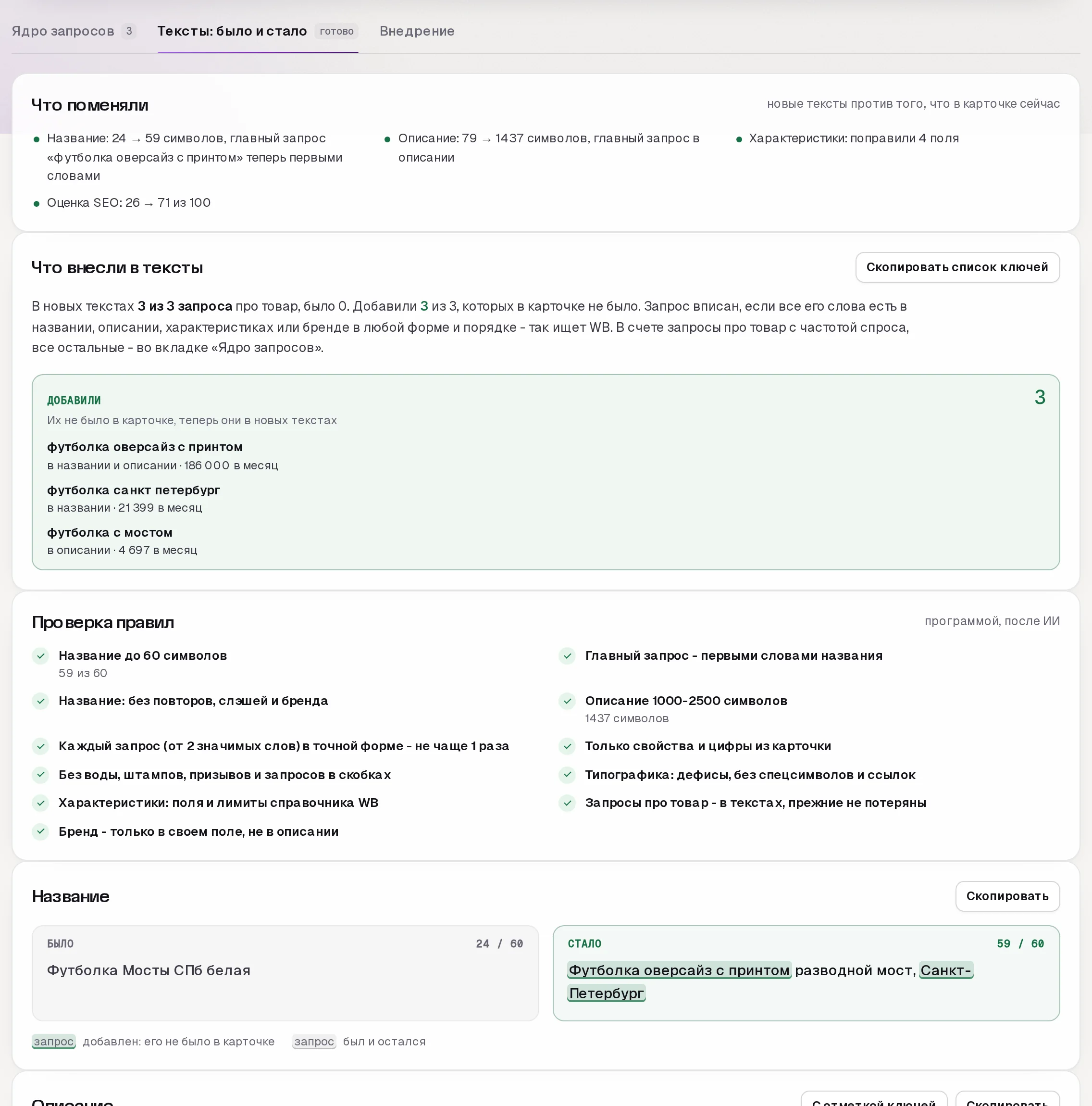 SEO-мастер в кабинете SkuScan