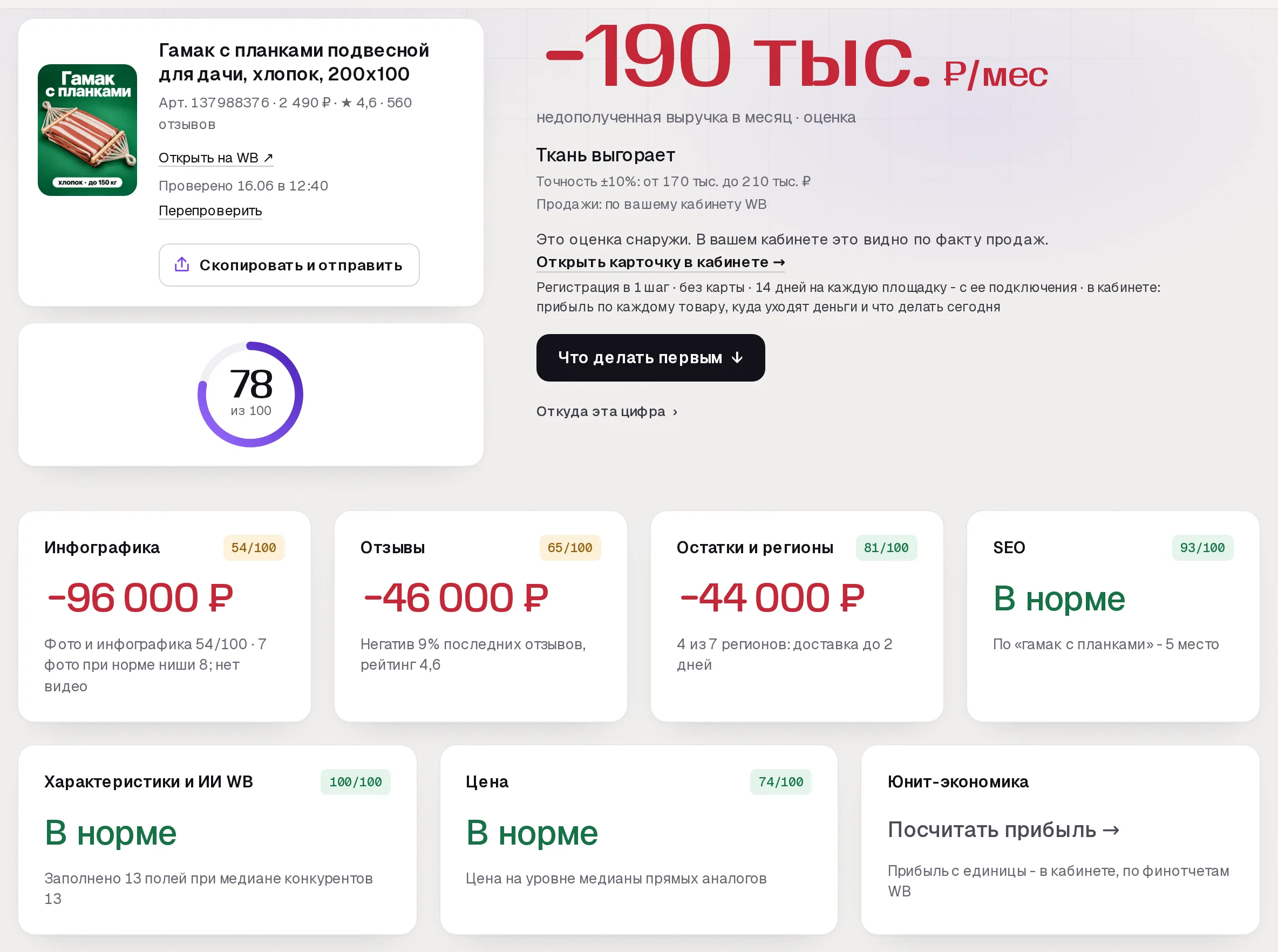 Повторный аудит SkuScan