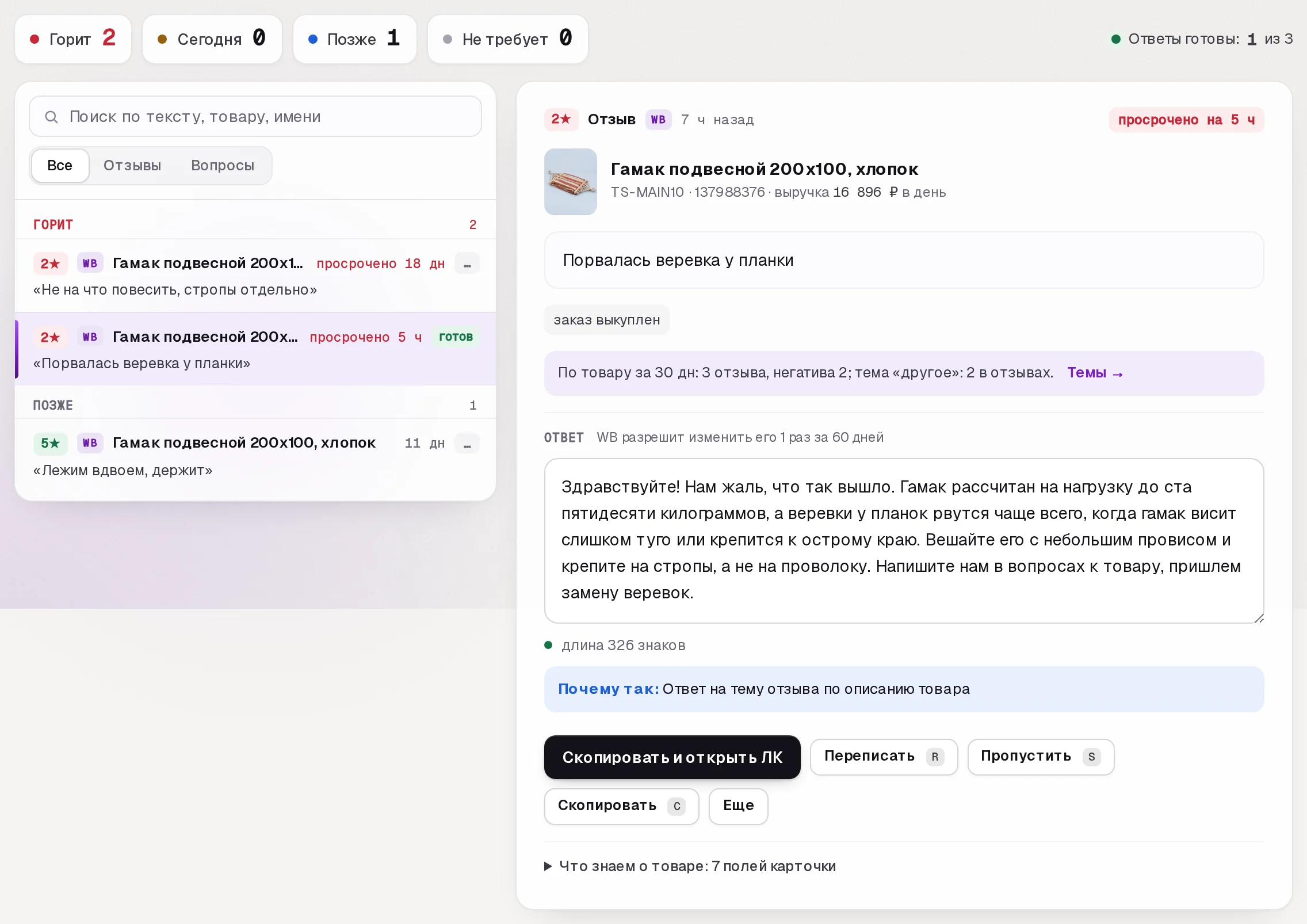 Раздел «Отзывы» в кабинете SkuScan