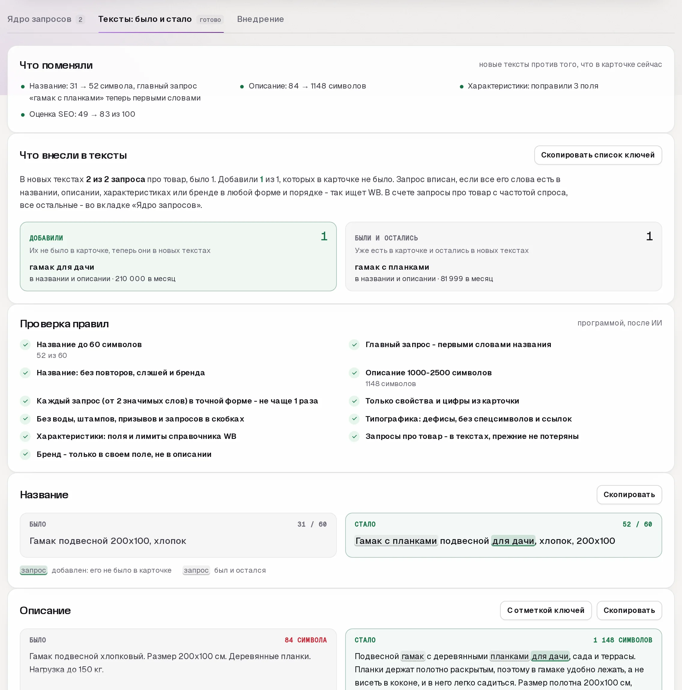 SEO-мастер в кабинете SkuScan