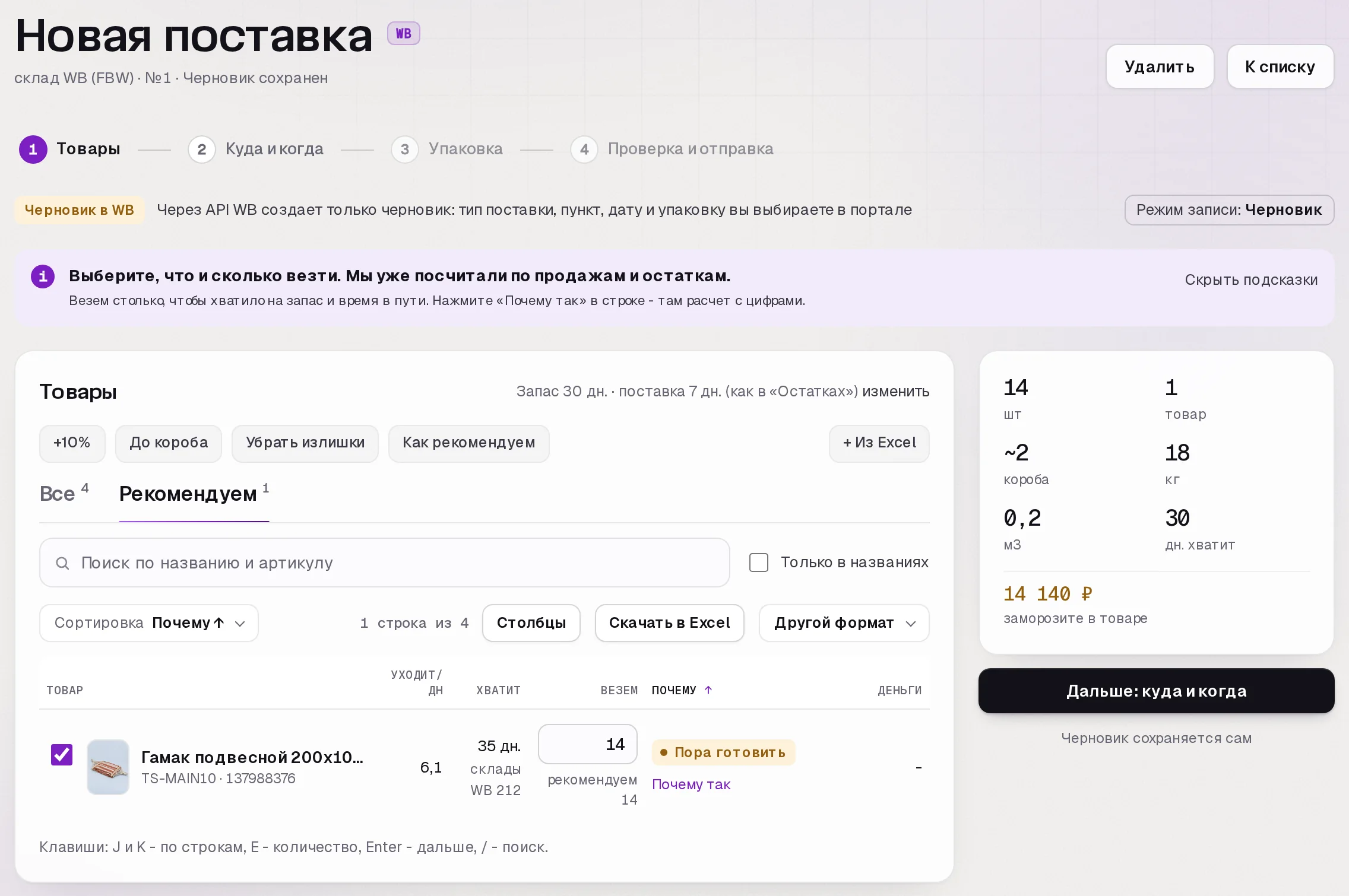 Раздел «Поставки» в кабинете SkuScan