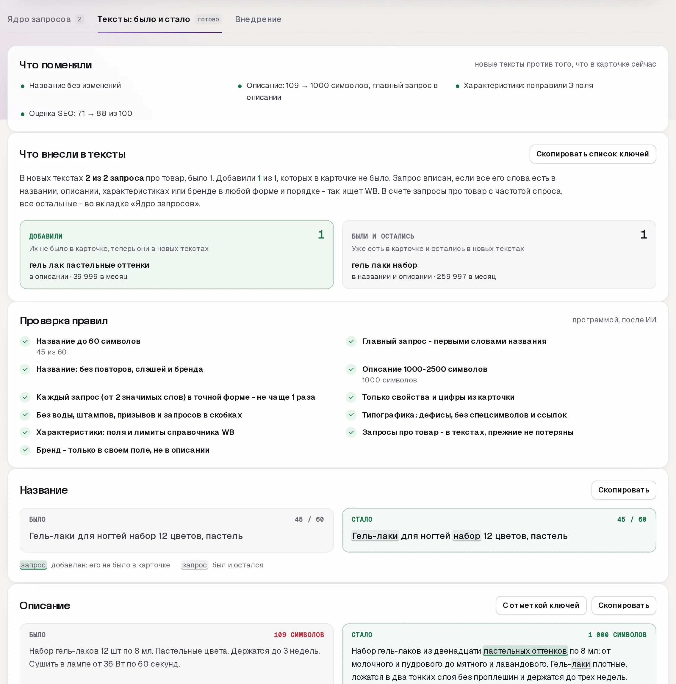 SEO-мастер SkuScan