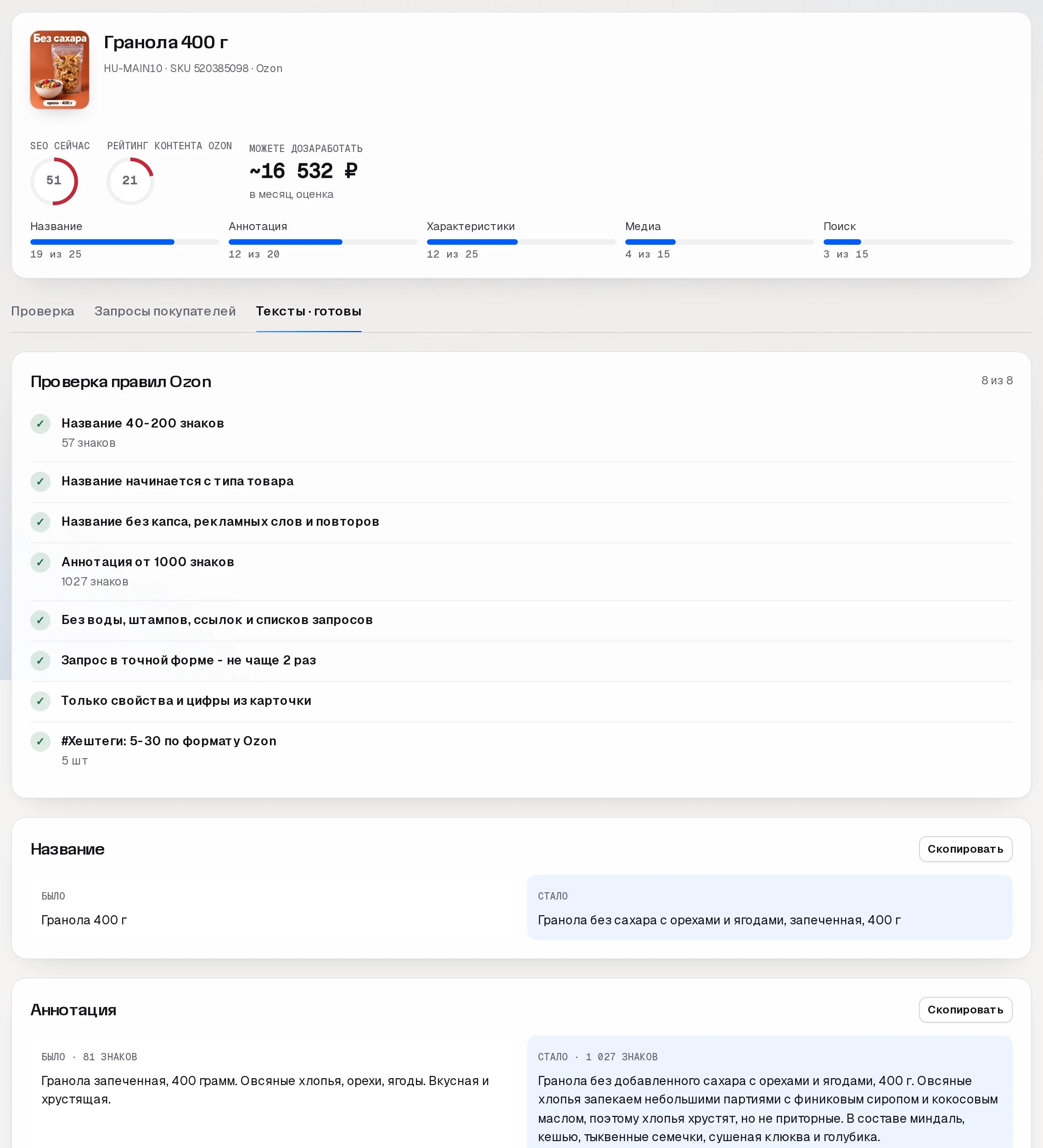 SEO-мастер SkuScan для Ozon
