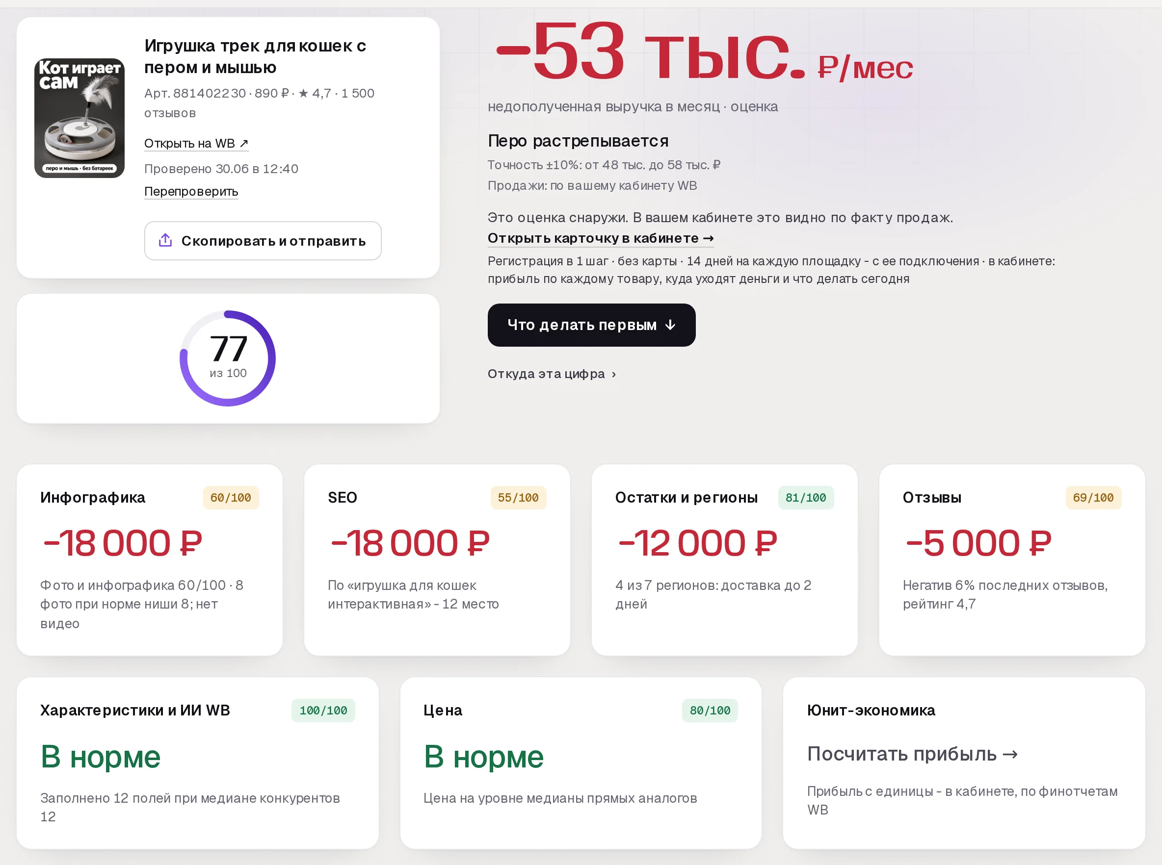 Повторный аудит SkuScan