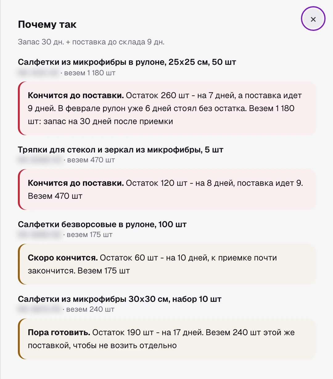 Расчет объема поставки в SkuScan