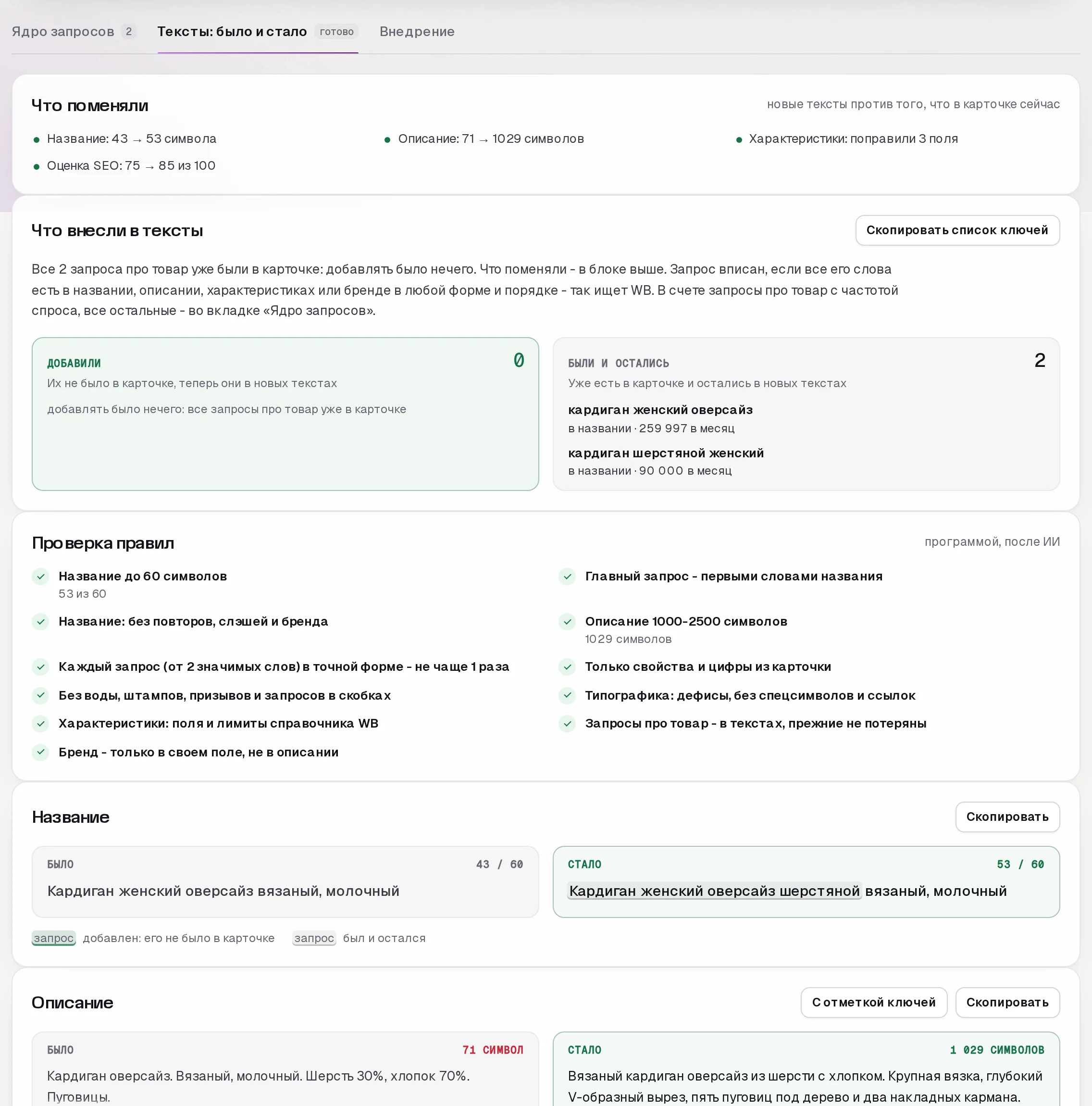 SEO-мастер SkuScan