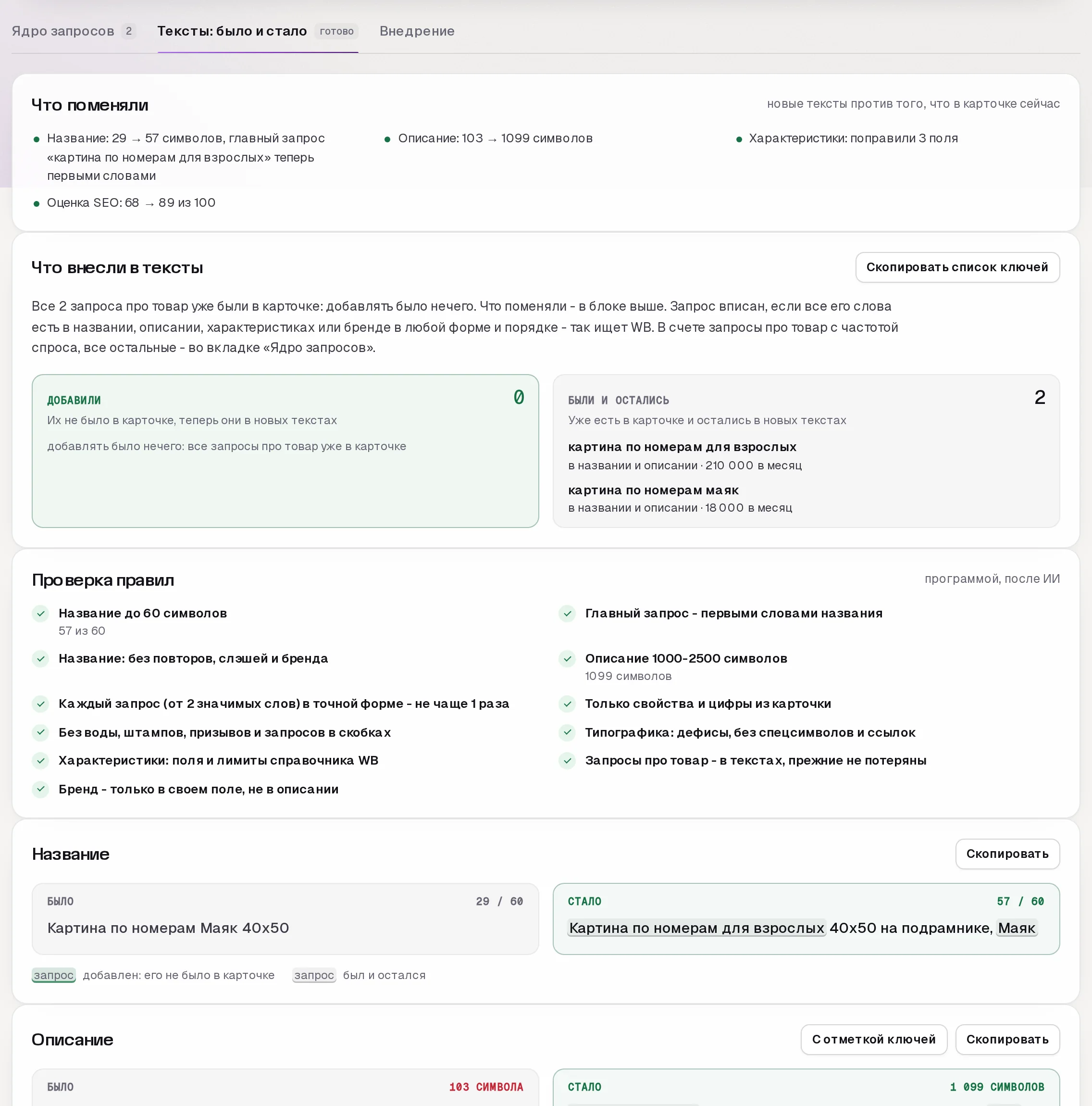 SEO-мастер SkuScan