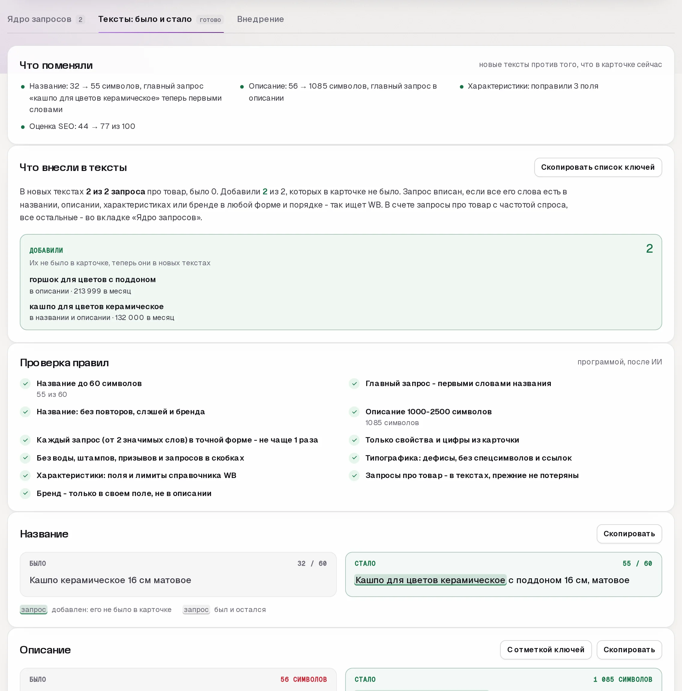 SEO-мастер в кабинете SkuScan