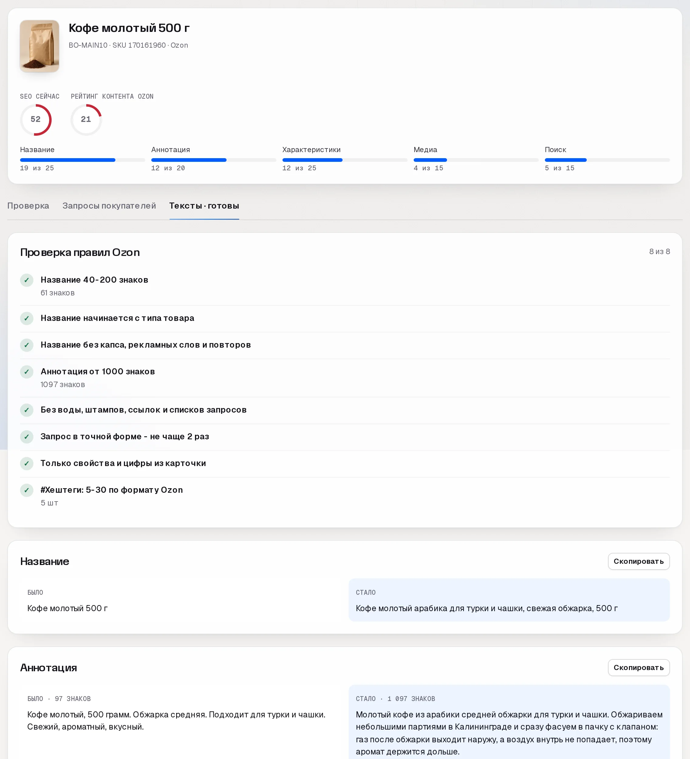 SEO-мастер по Ozon в кабинете SkuScan