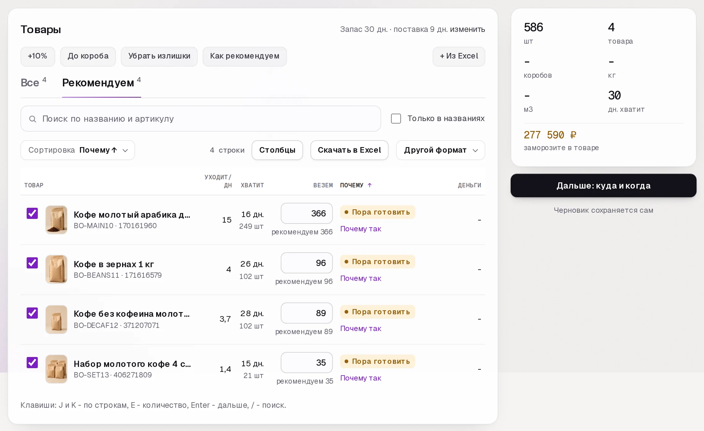 Раздел «Поставки» по Ozon в кабинете SkuScan