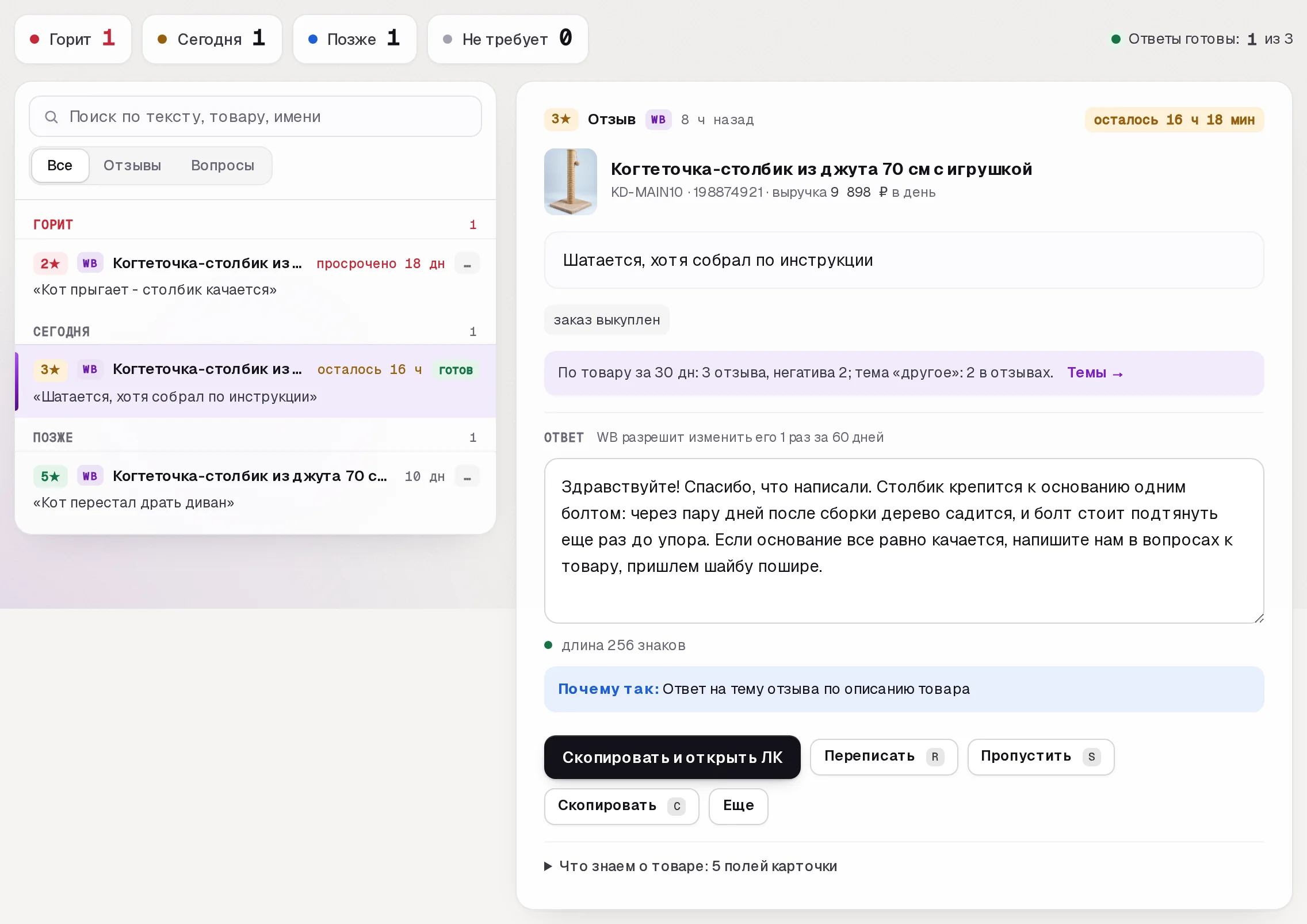 Раздел «Отзывы» в кабинете SkuScan