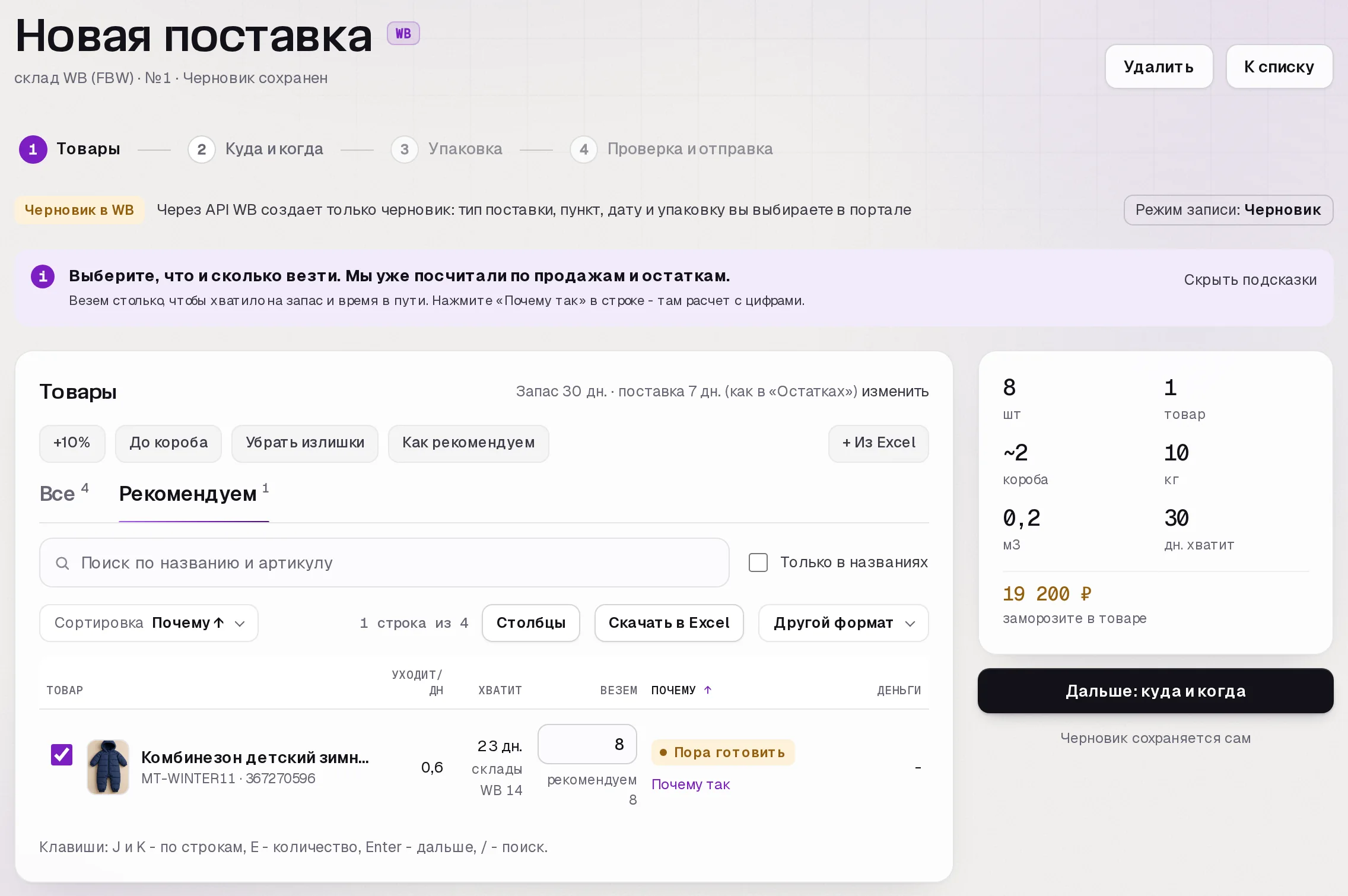Раздел «Поставки» в кабинете SkuScan
