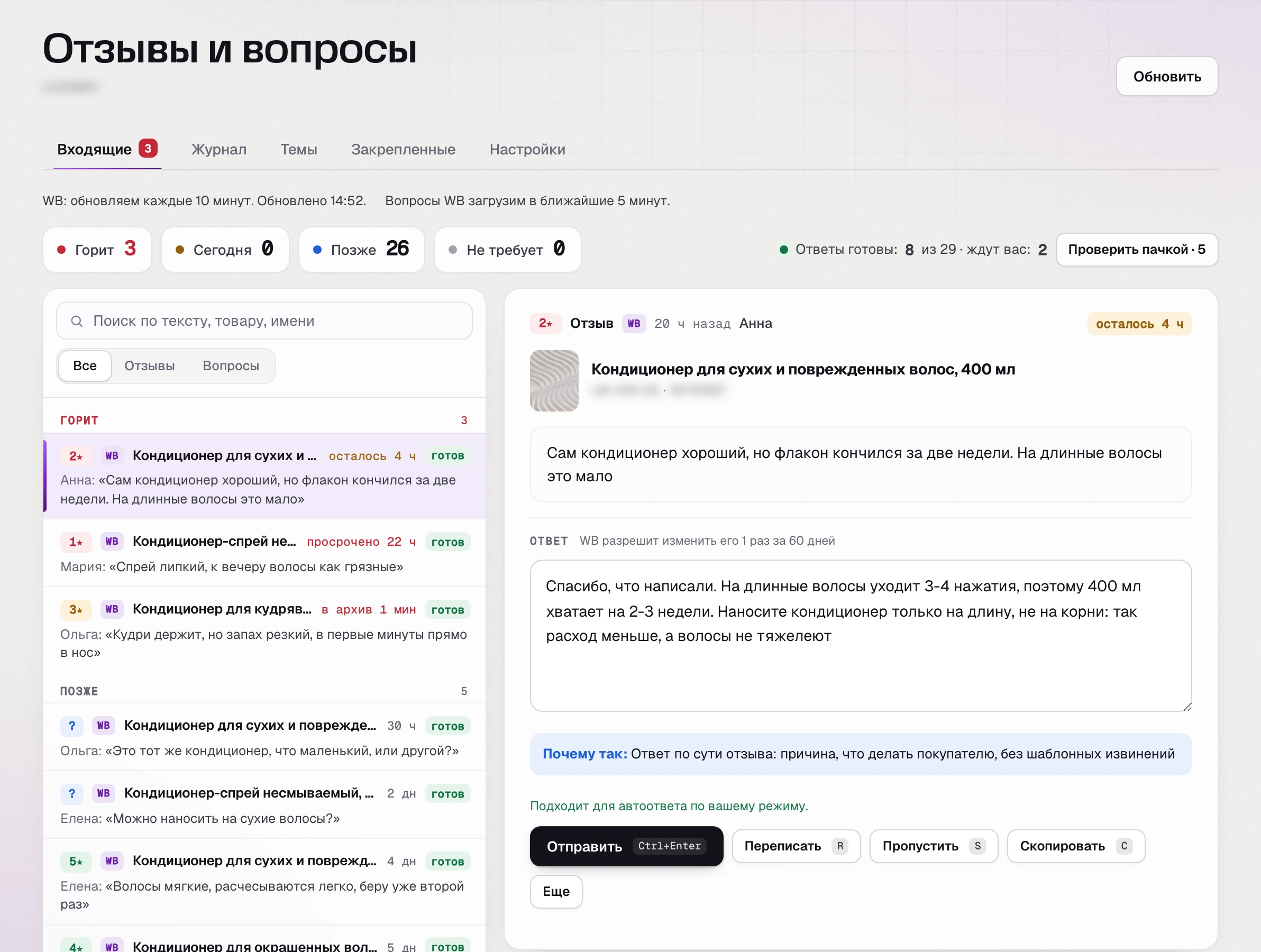 Входящие отзывы и вопросы в SkuScan с черновиком ответа