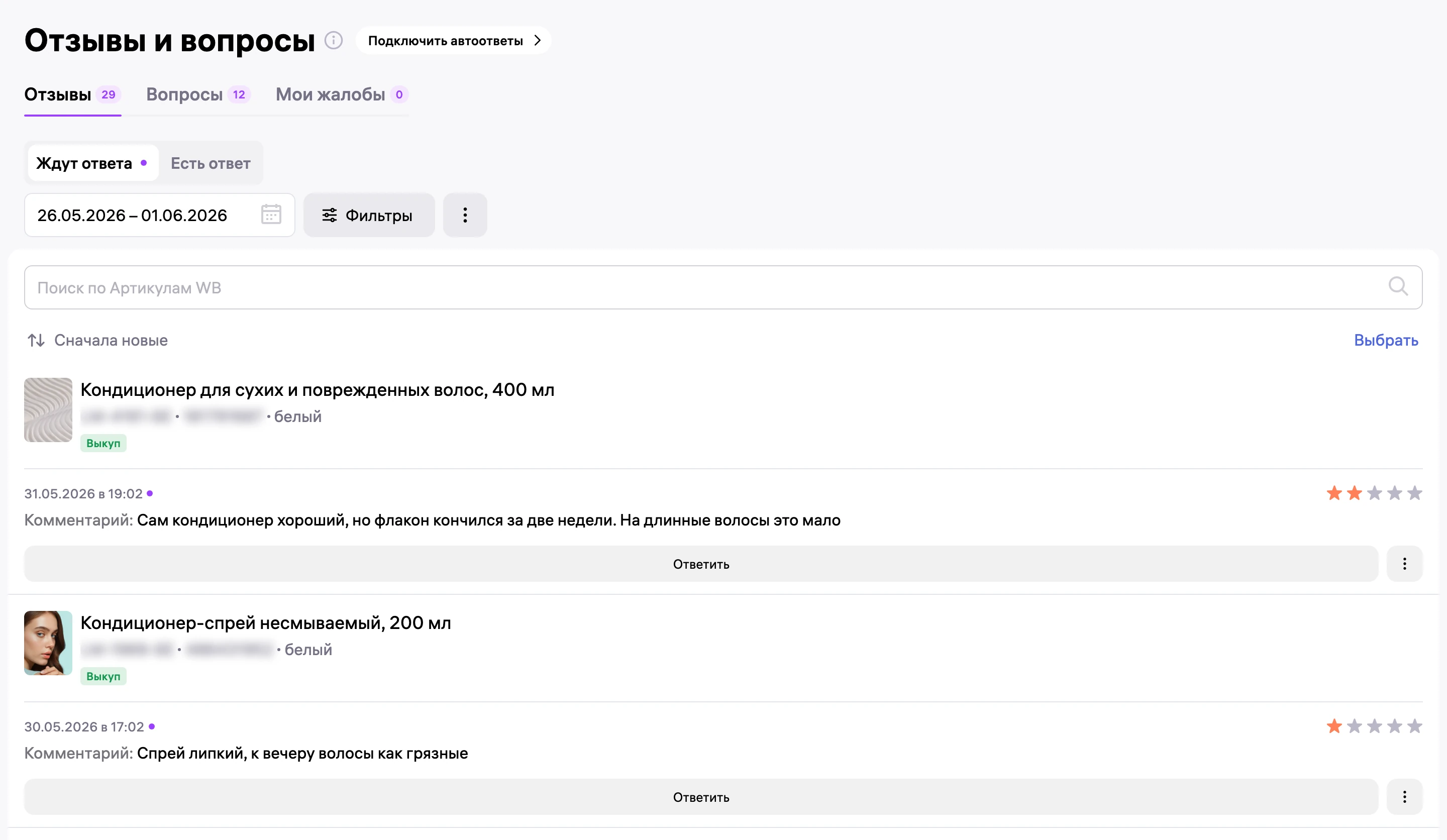 Отзывы без ответа в кабинете Wildberries в начале июня