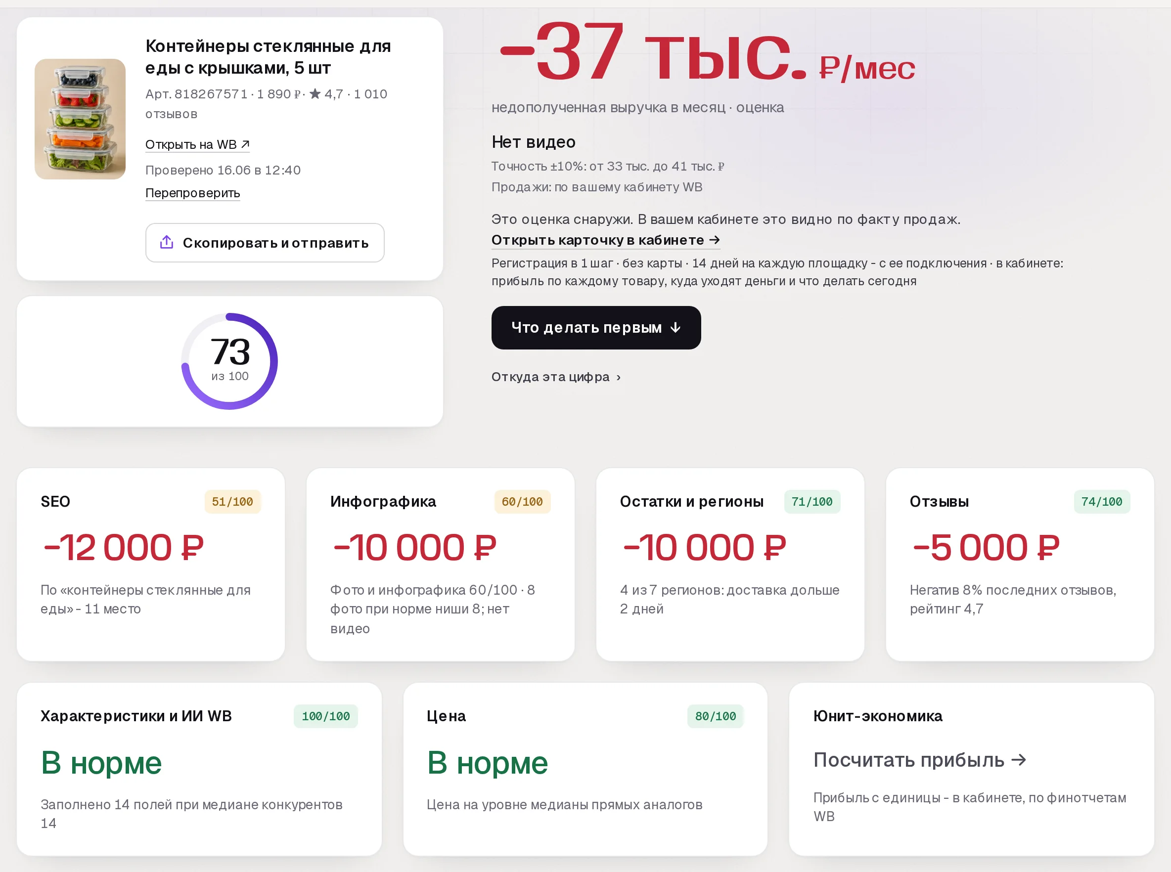 Повторный аудит SkuScan
