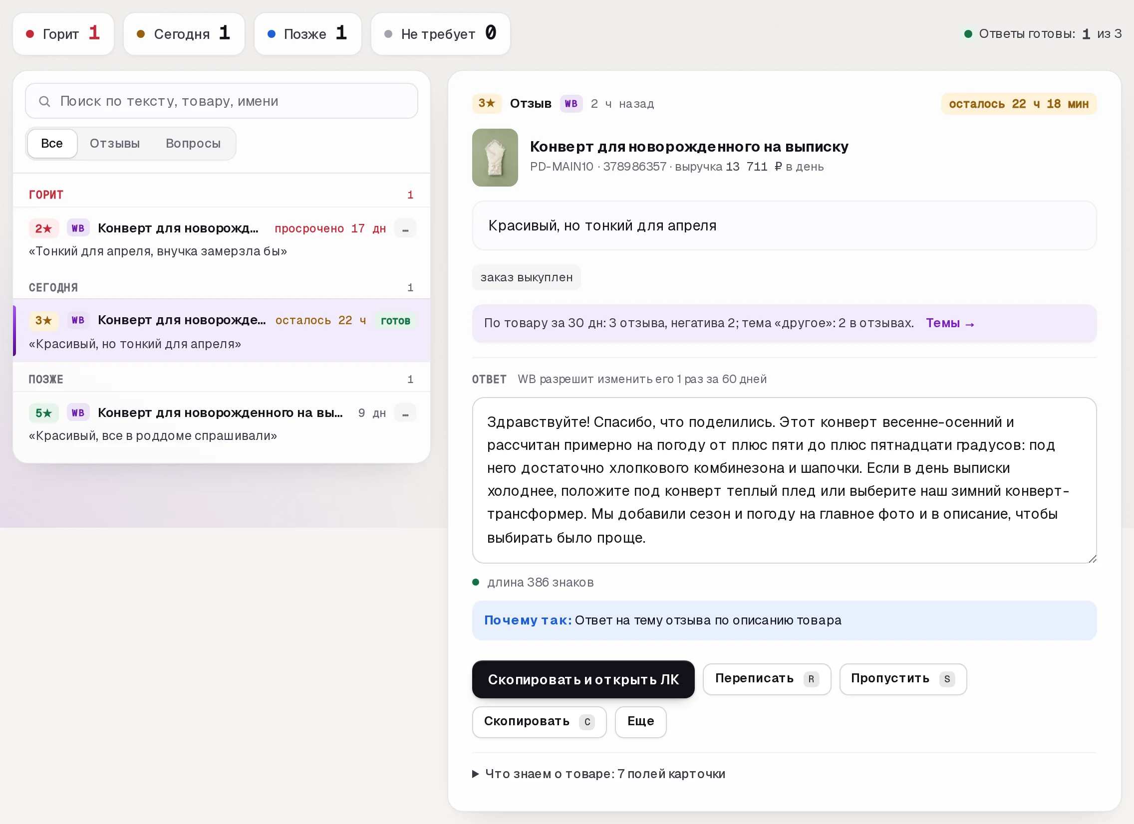 Раздел «Отзывы» в кабинете SkuScan