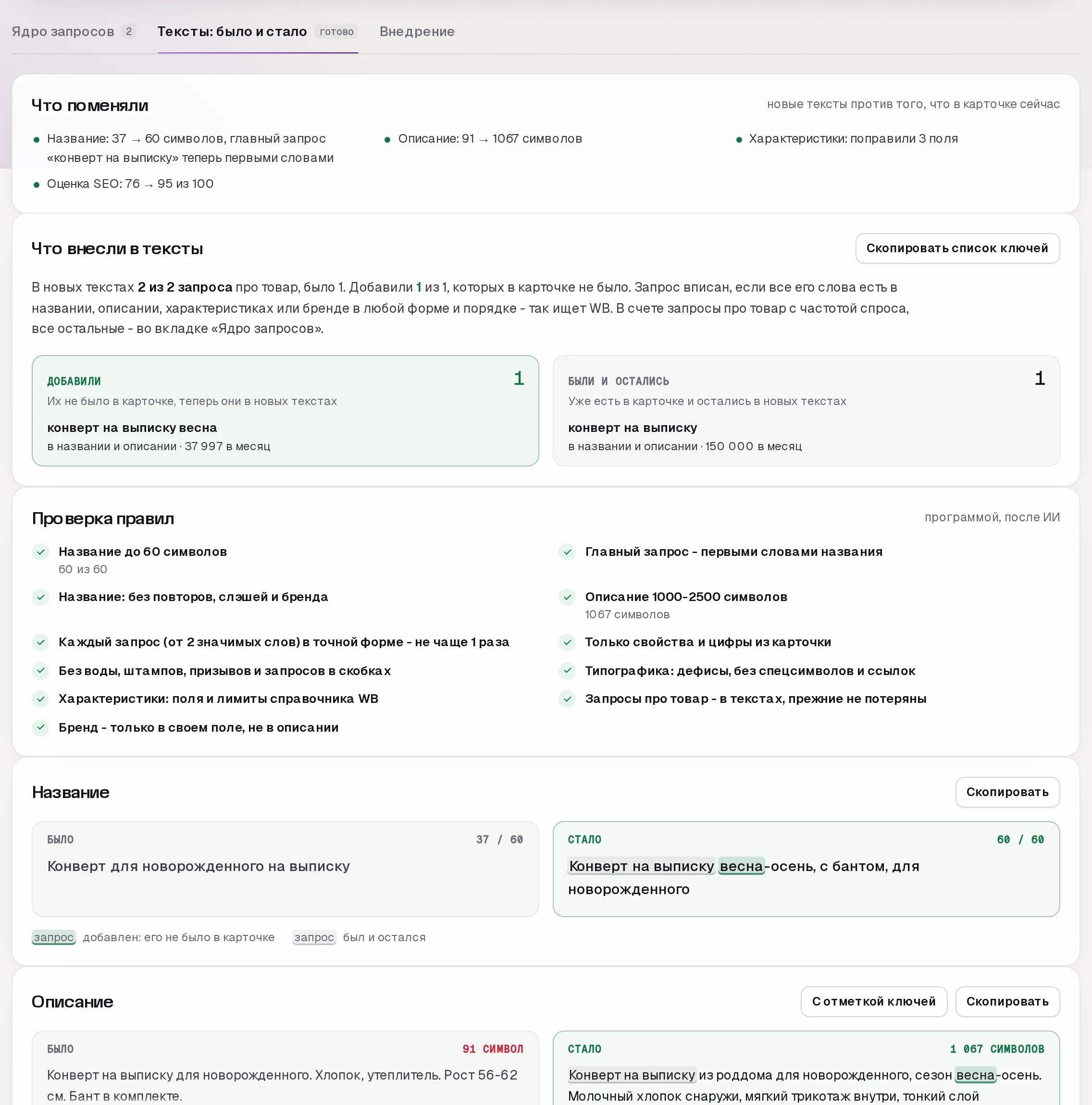 SEO-мастер SkuScan