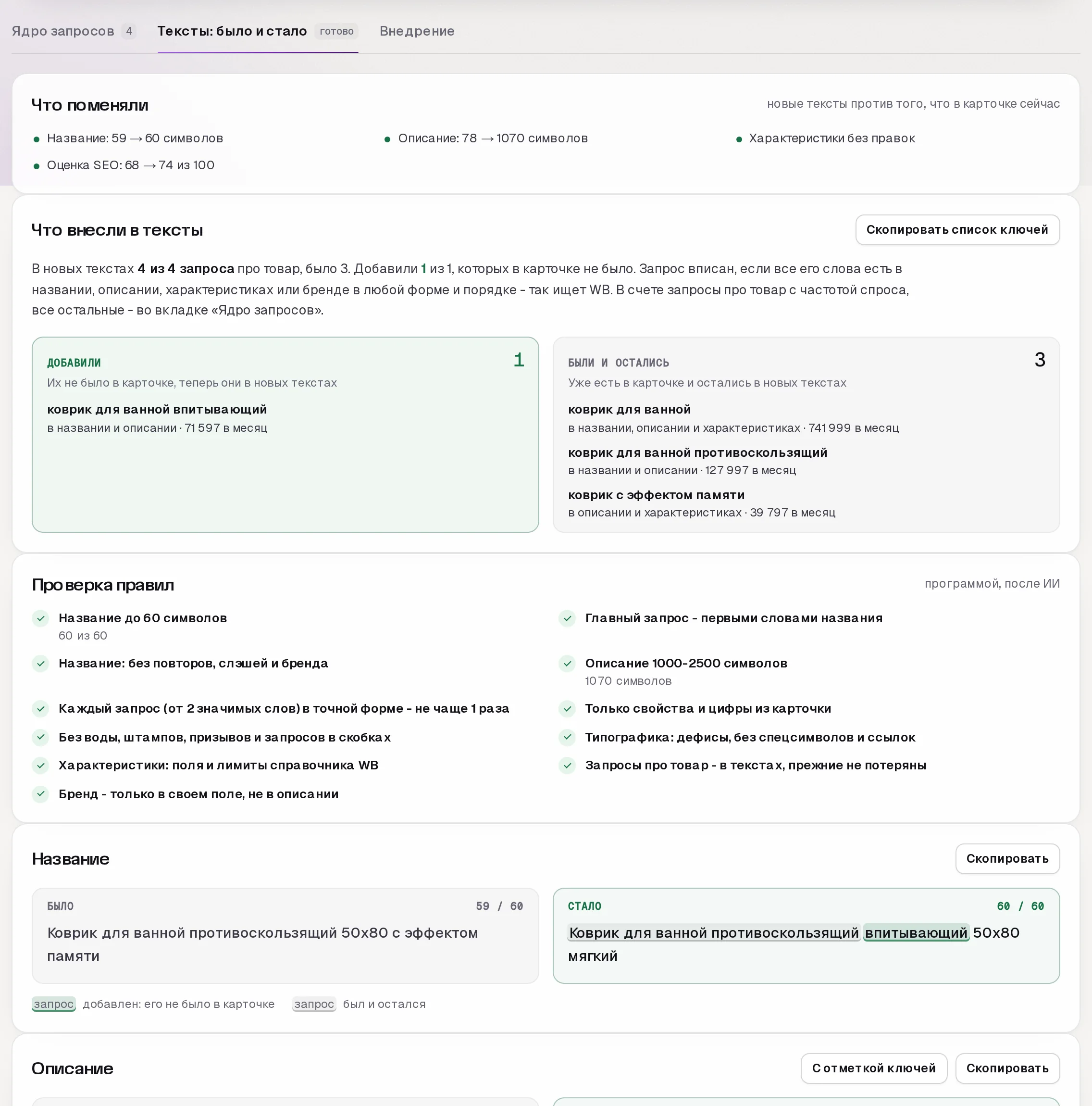 SEO-мастер SkuScan
