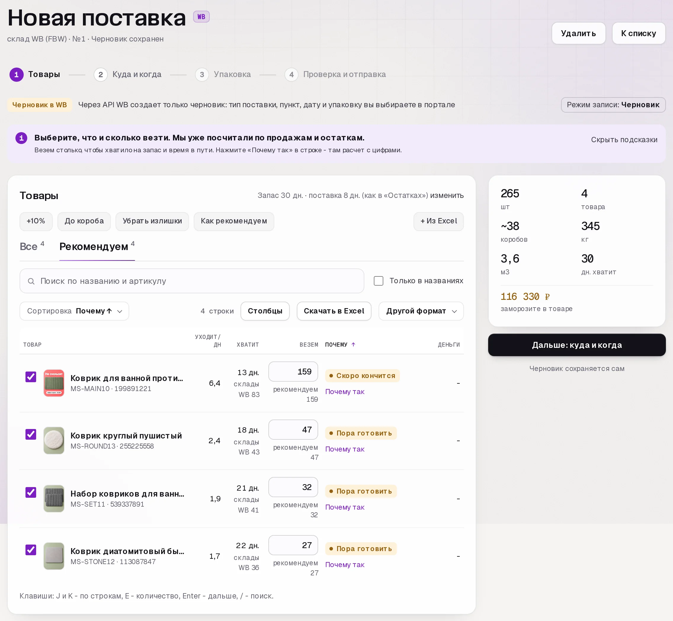 Раздел «Поставки» в кабинете SkuScan