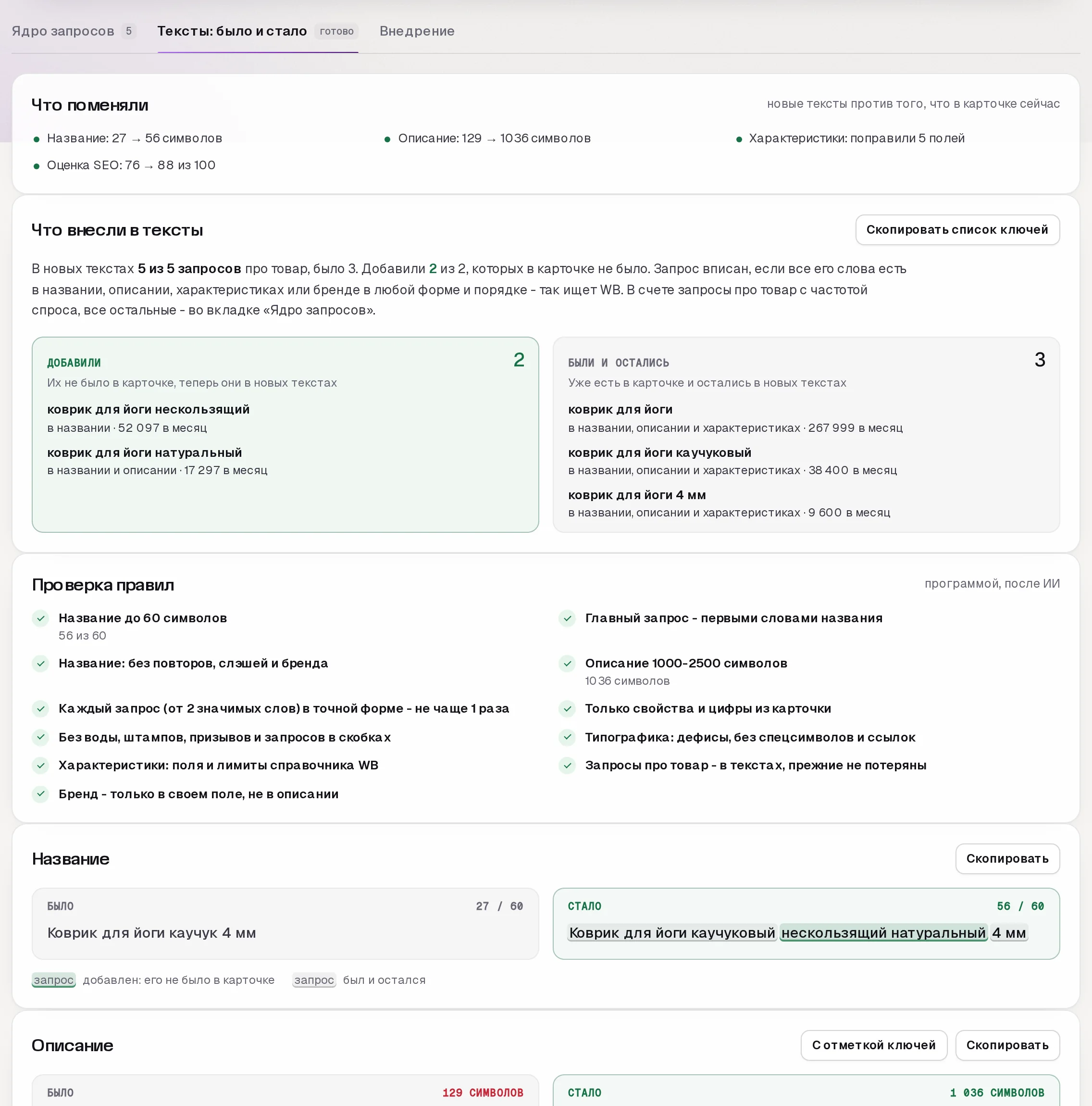 SEO-мастер SkuScan
