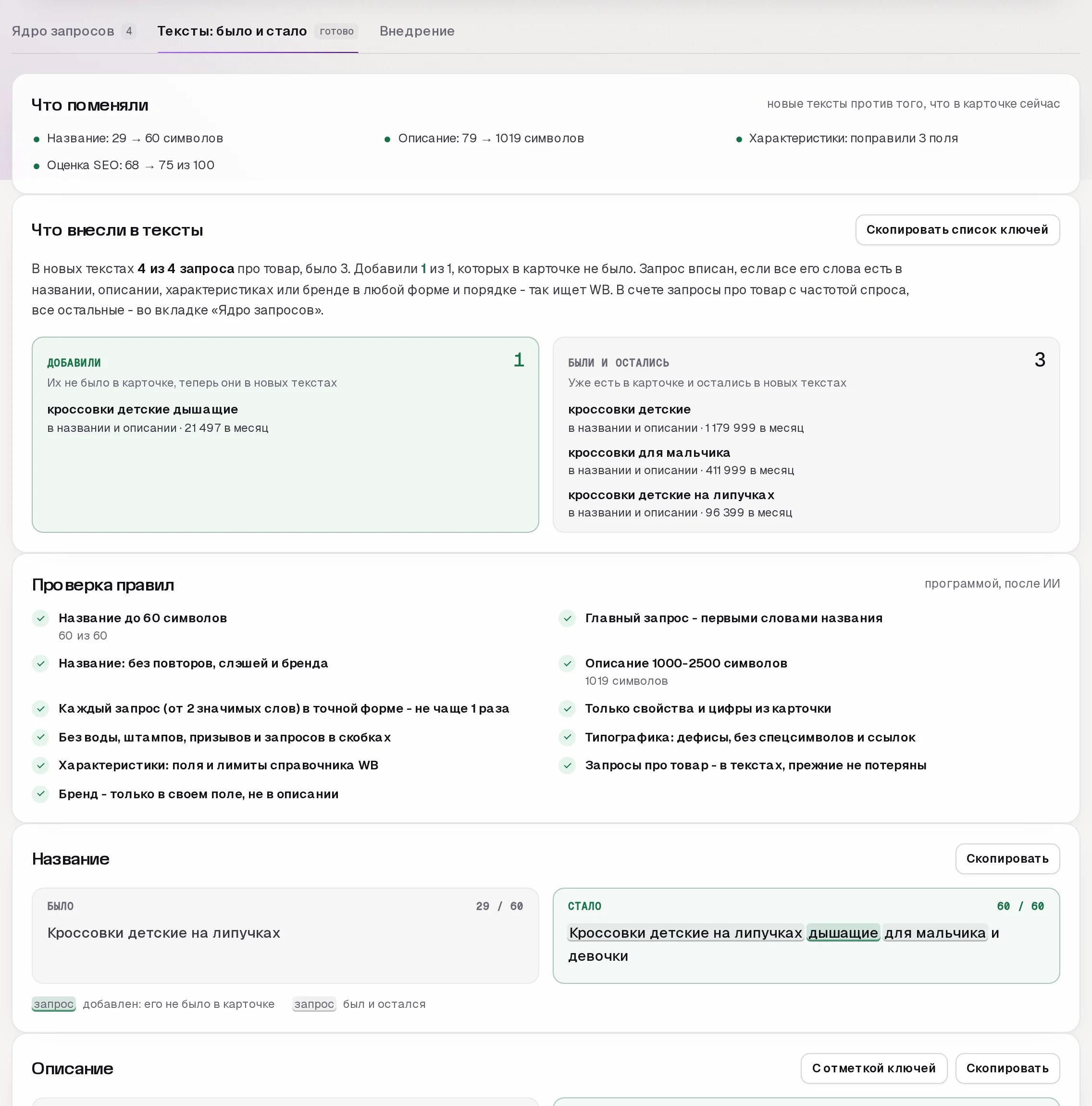 SEO-мастер SkuScan