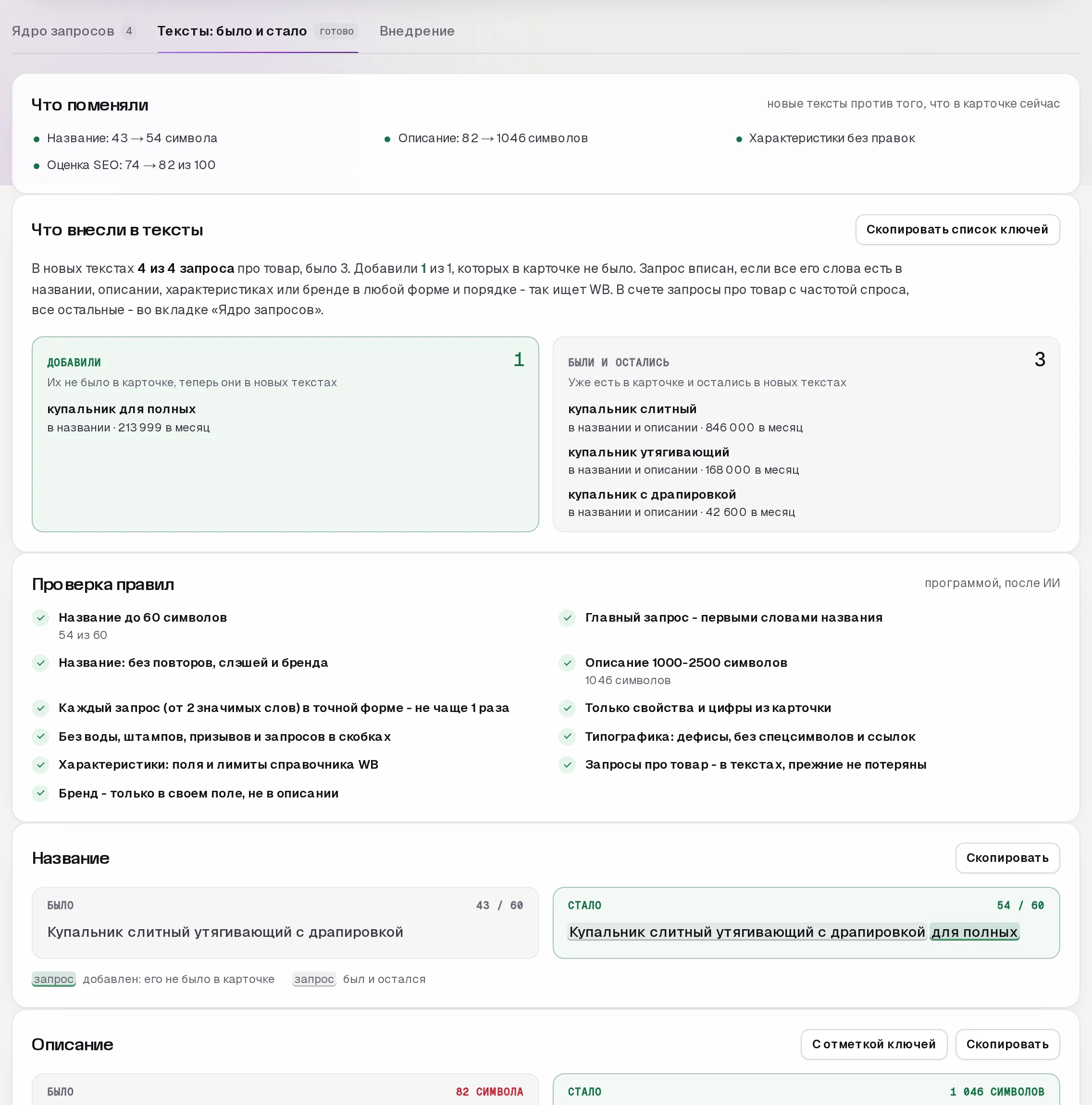 SEO-мастер SkuScan