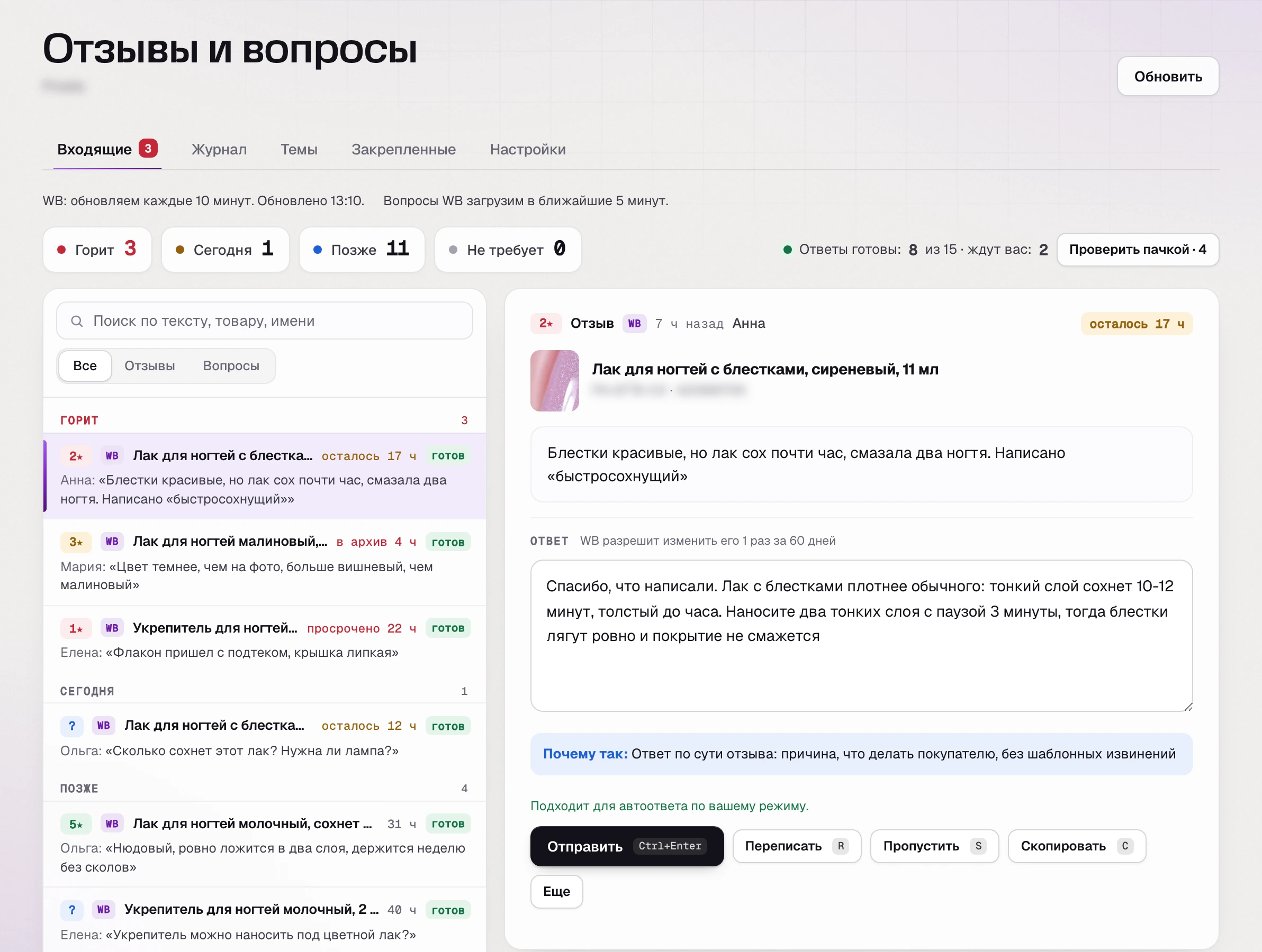 Входящие отзывы и вопросы в SkuScan