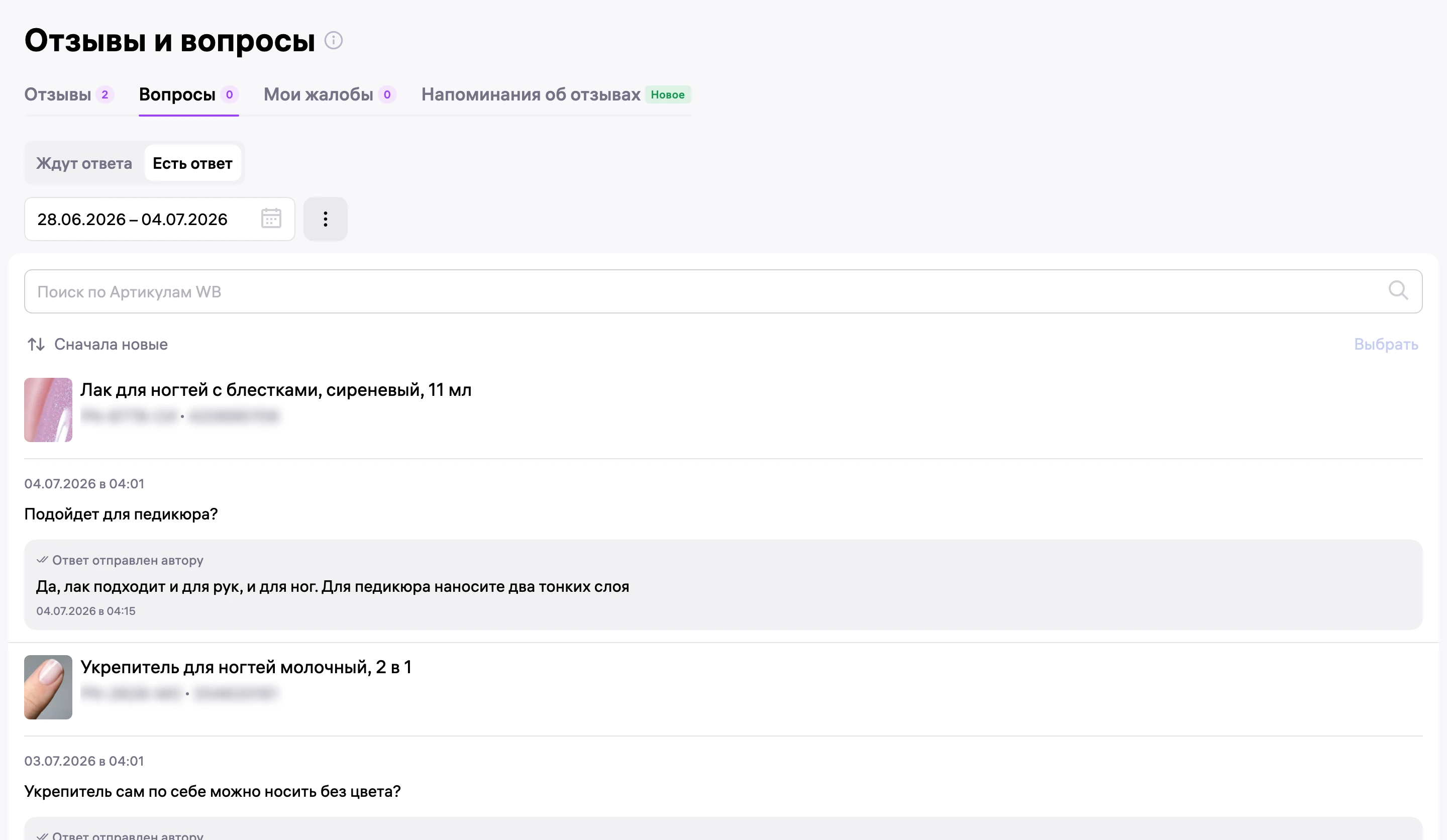 Вопросы покупателей в кабинете Wildberries