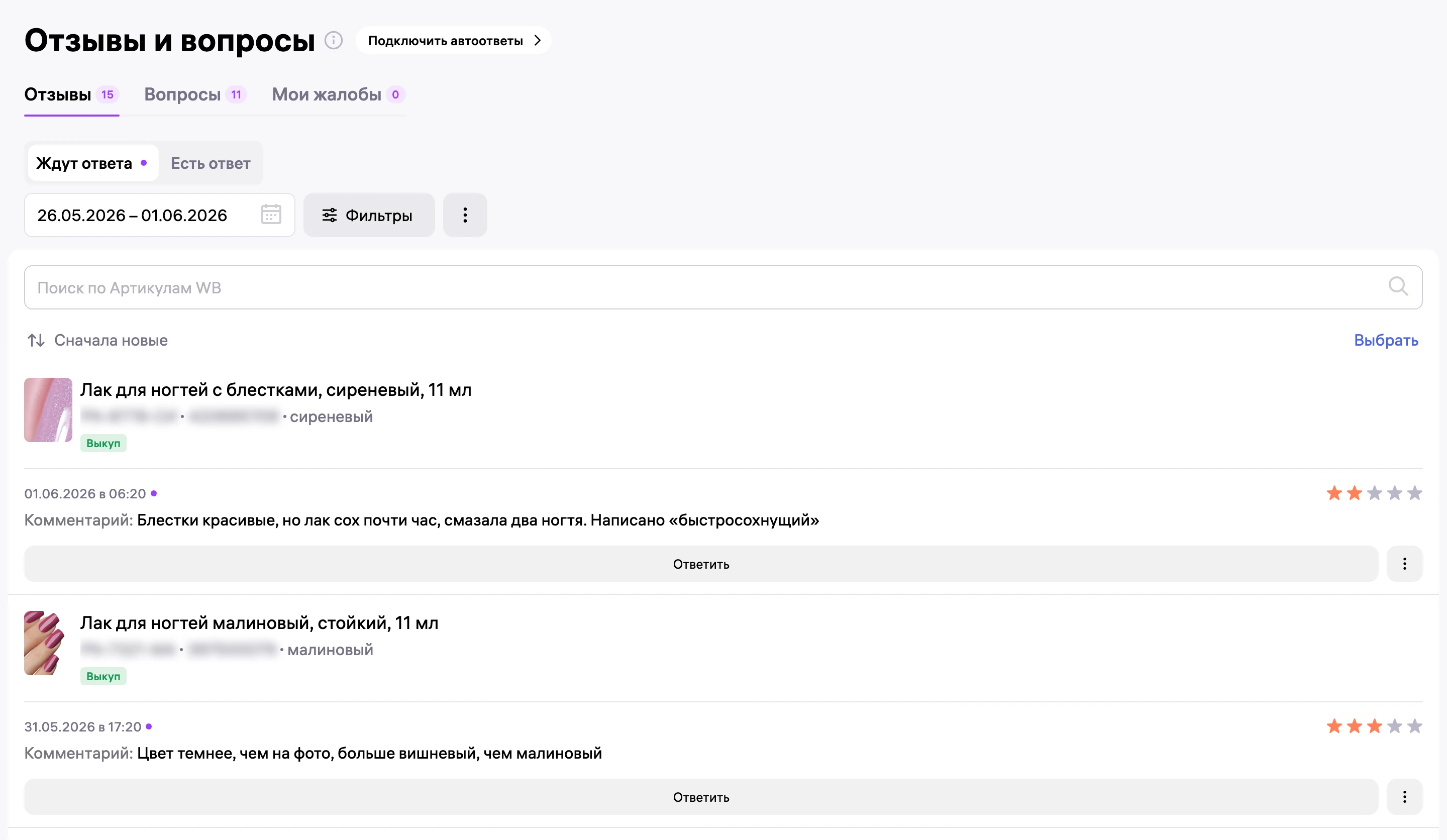 Отзывы без ответа в кабинете Wildberries
