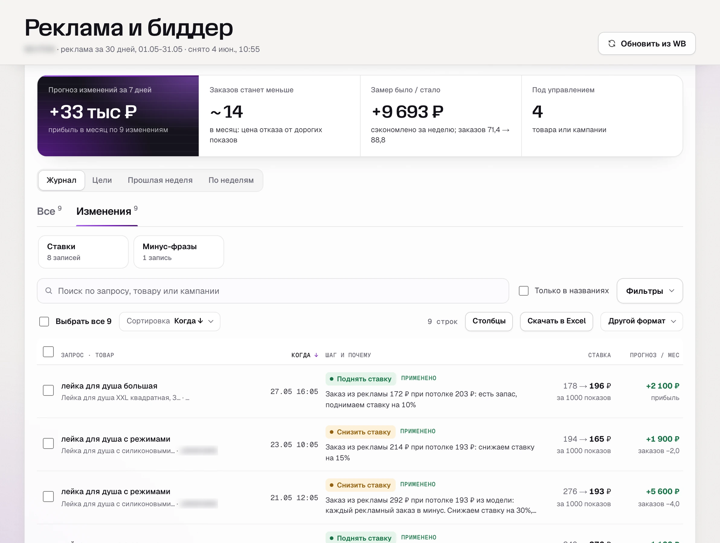 Журнал автопилота SkuScan