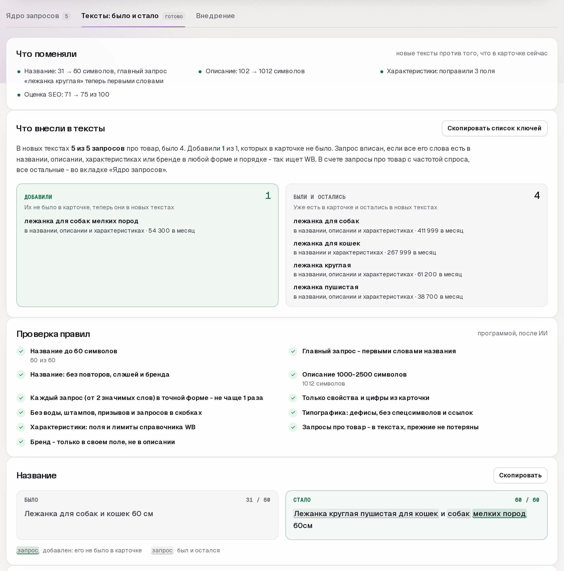 SEO-мастер SkuScan