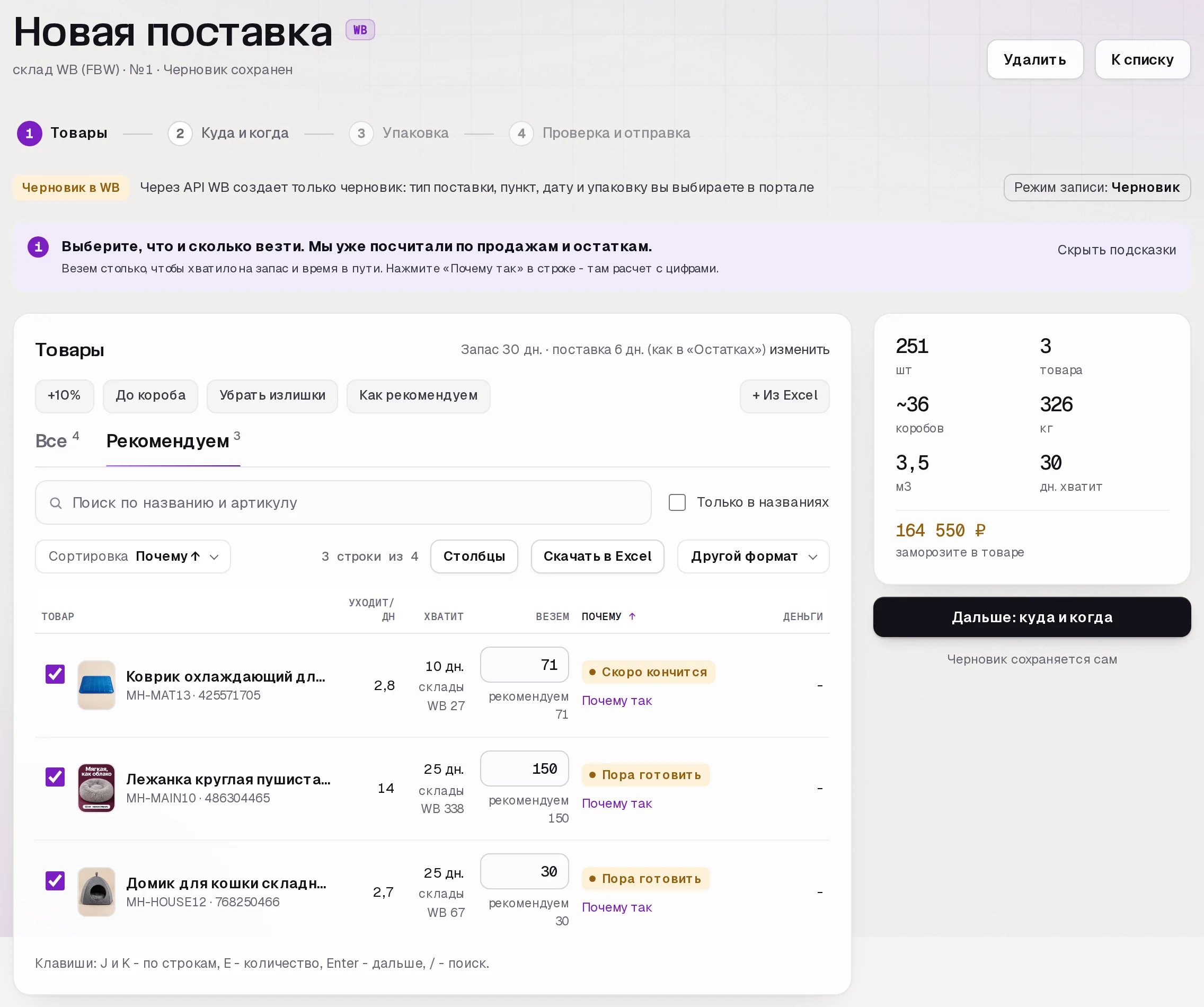 Расчет поставки в SkuScan