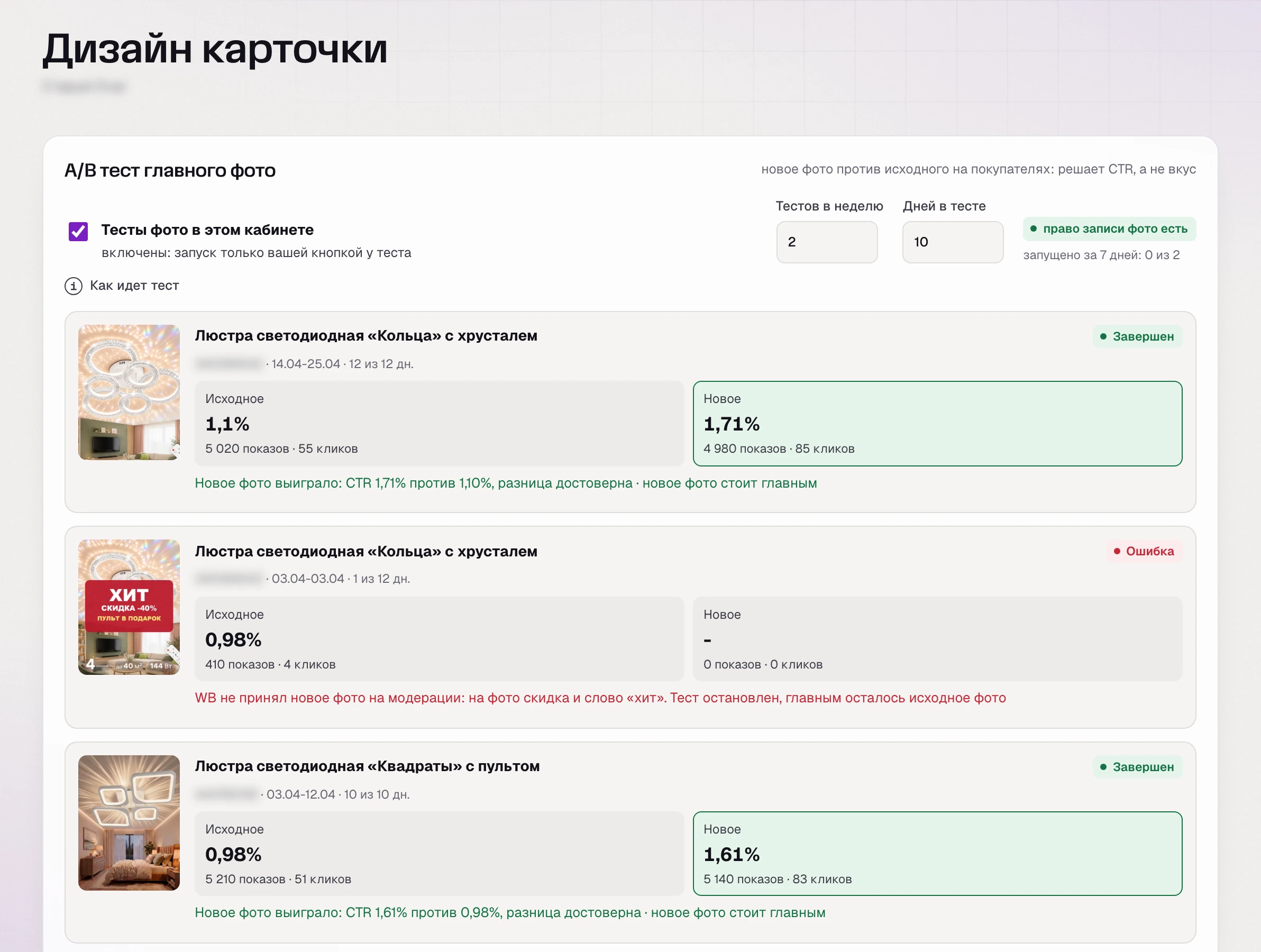 Тест главного фото в SkuScan: итоги