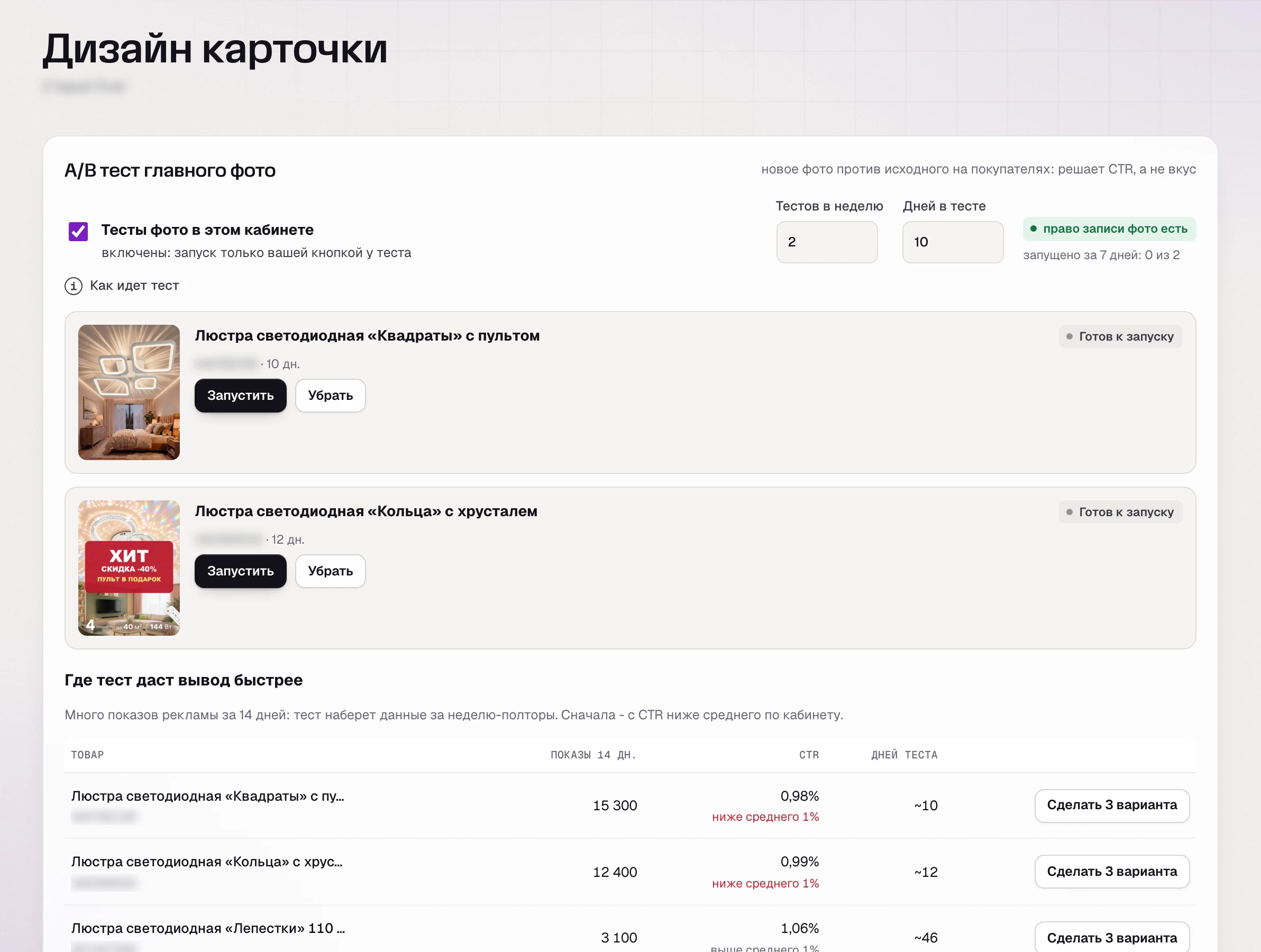 Кандидаты для теста главного фото в SkuScan